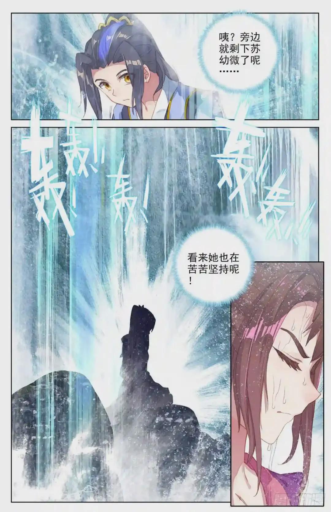 第27话:玉灵瀑 下 第8页