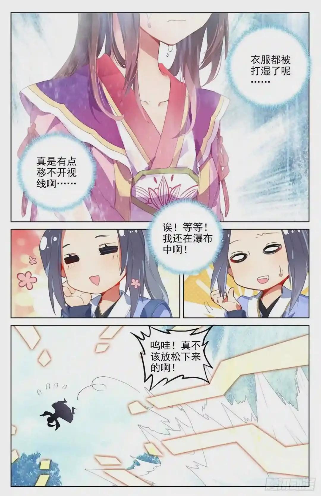 第27话:玉灵瀑 下 第9页