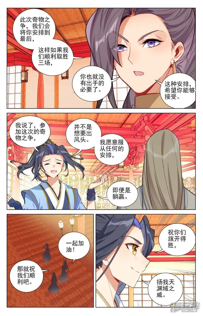 第498话下 强势服众 第3页