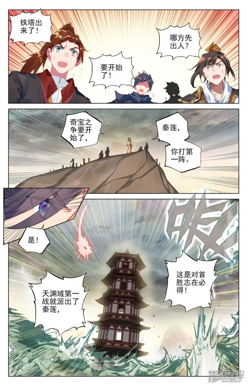 第498话下 强势服众 第6页