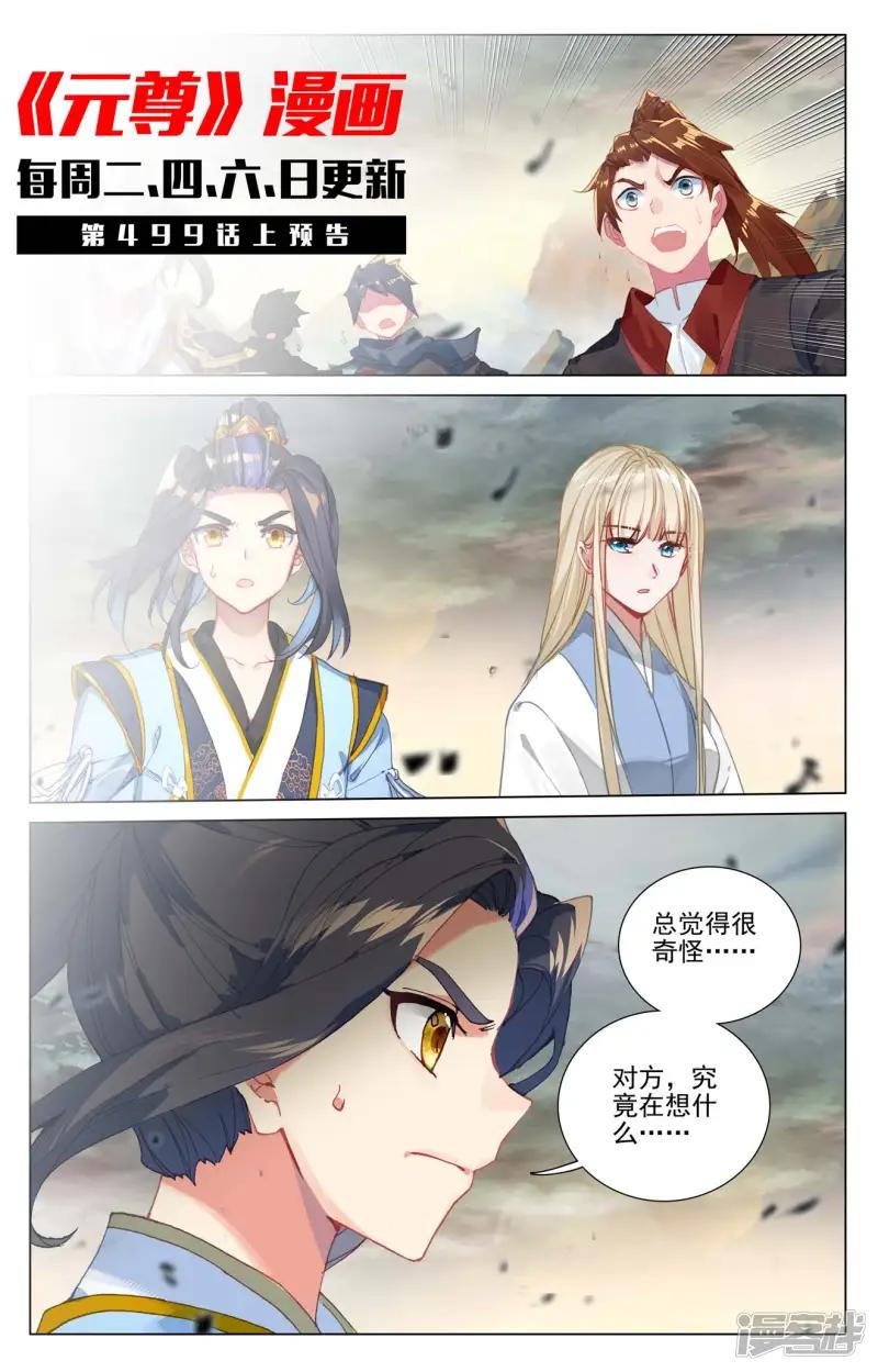 第498话下 强势服众 第11页