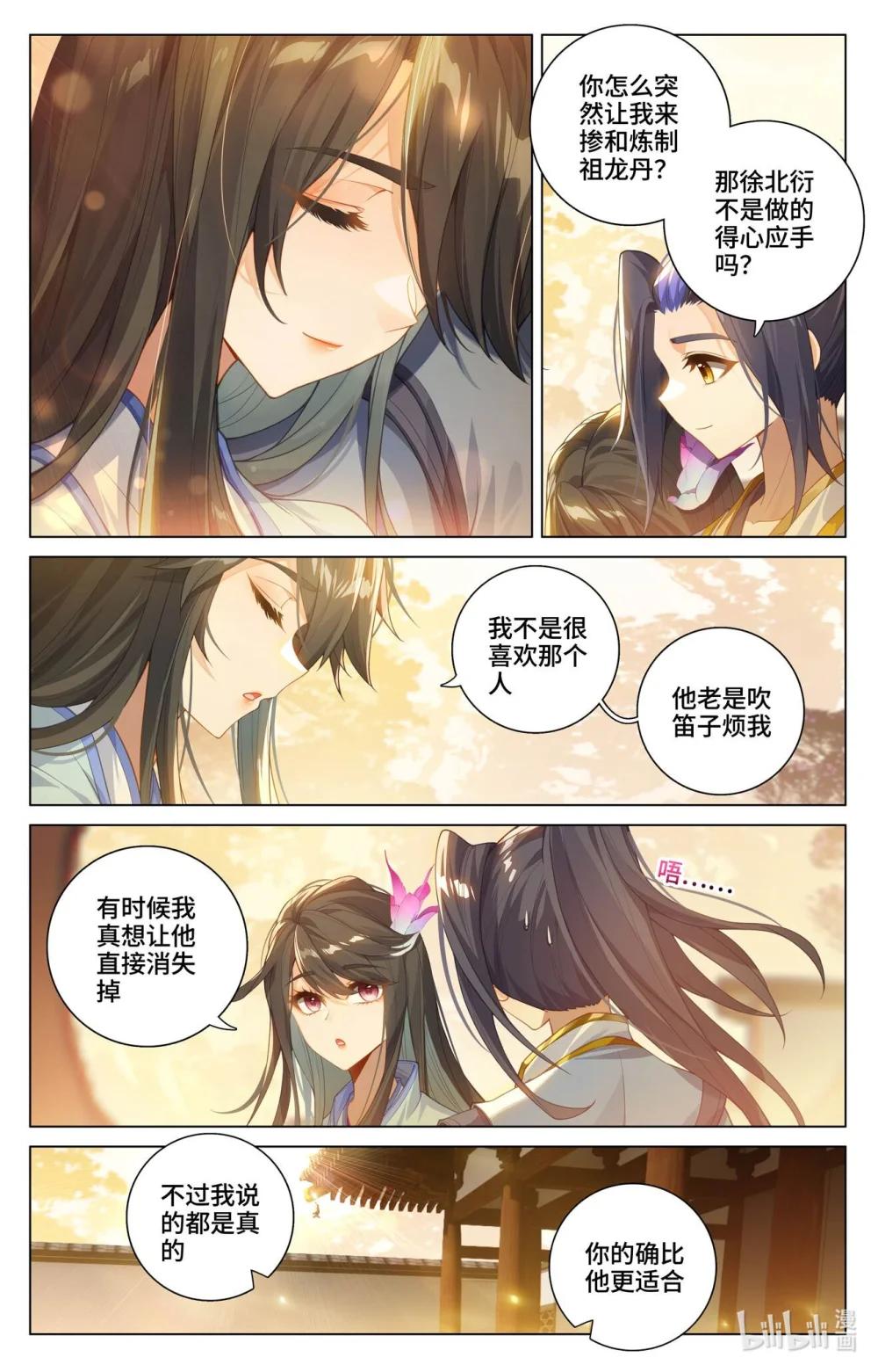 1186 第592话：强行取代（下） 第2页
