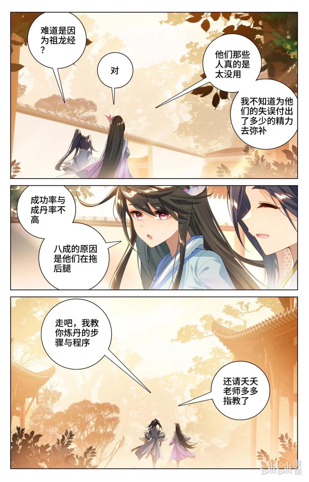 1186 第592话：强行取代（下） 第3页