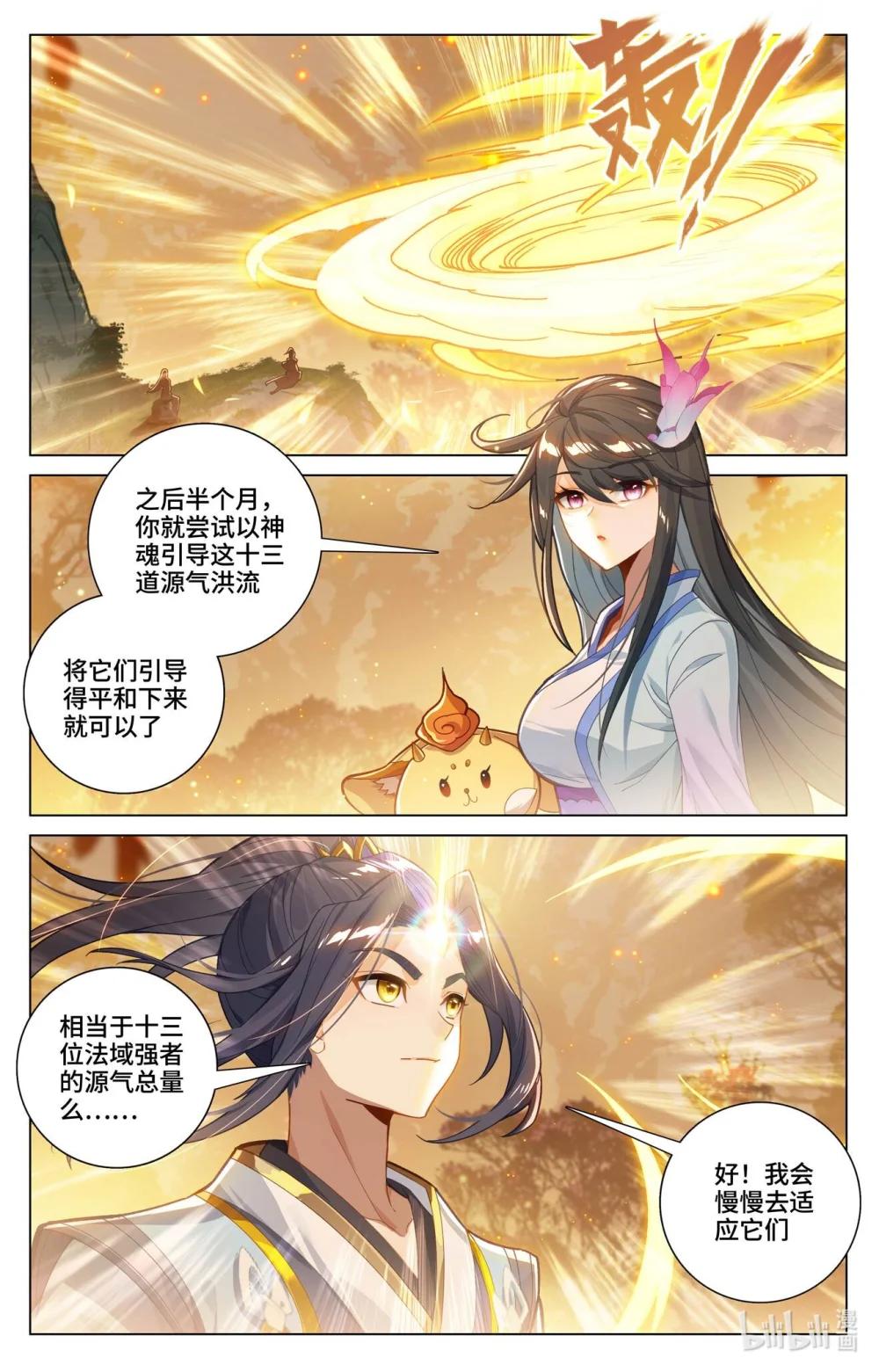 1186 第592话：强行取代（下） 第4页