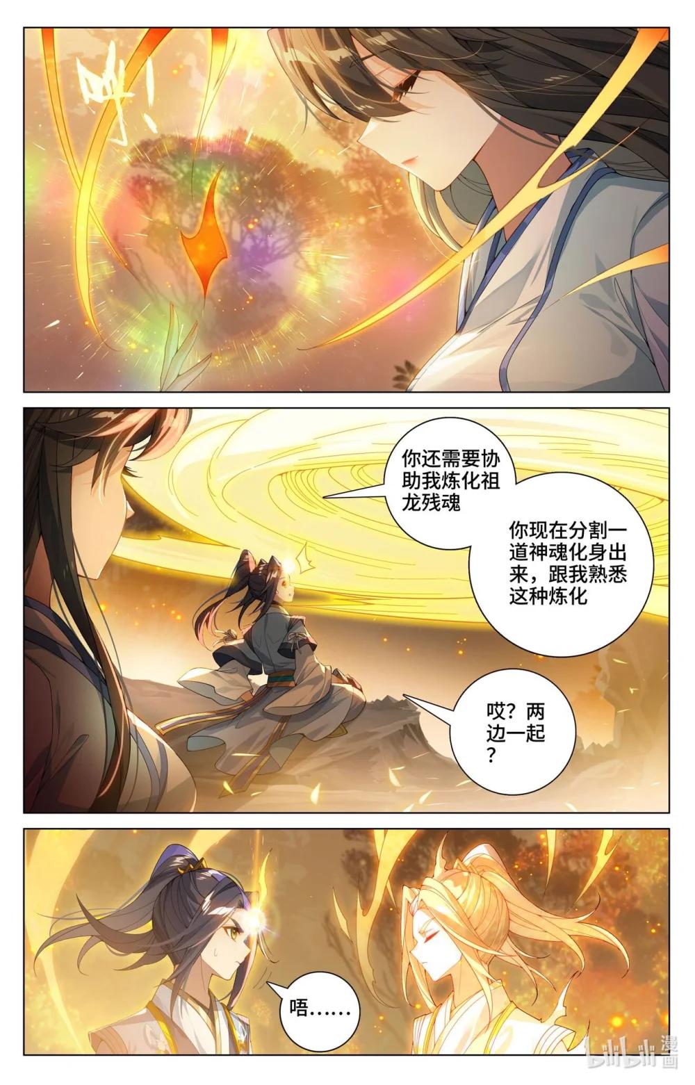 1186 第592话：强行取代（下） 第5页