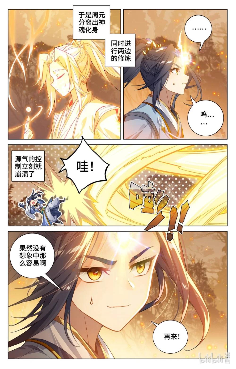 1186 第592话：强行取代（下） 第6页