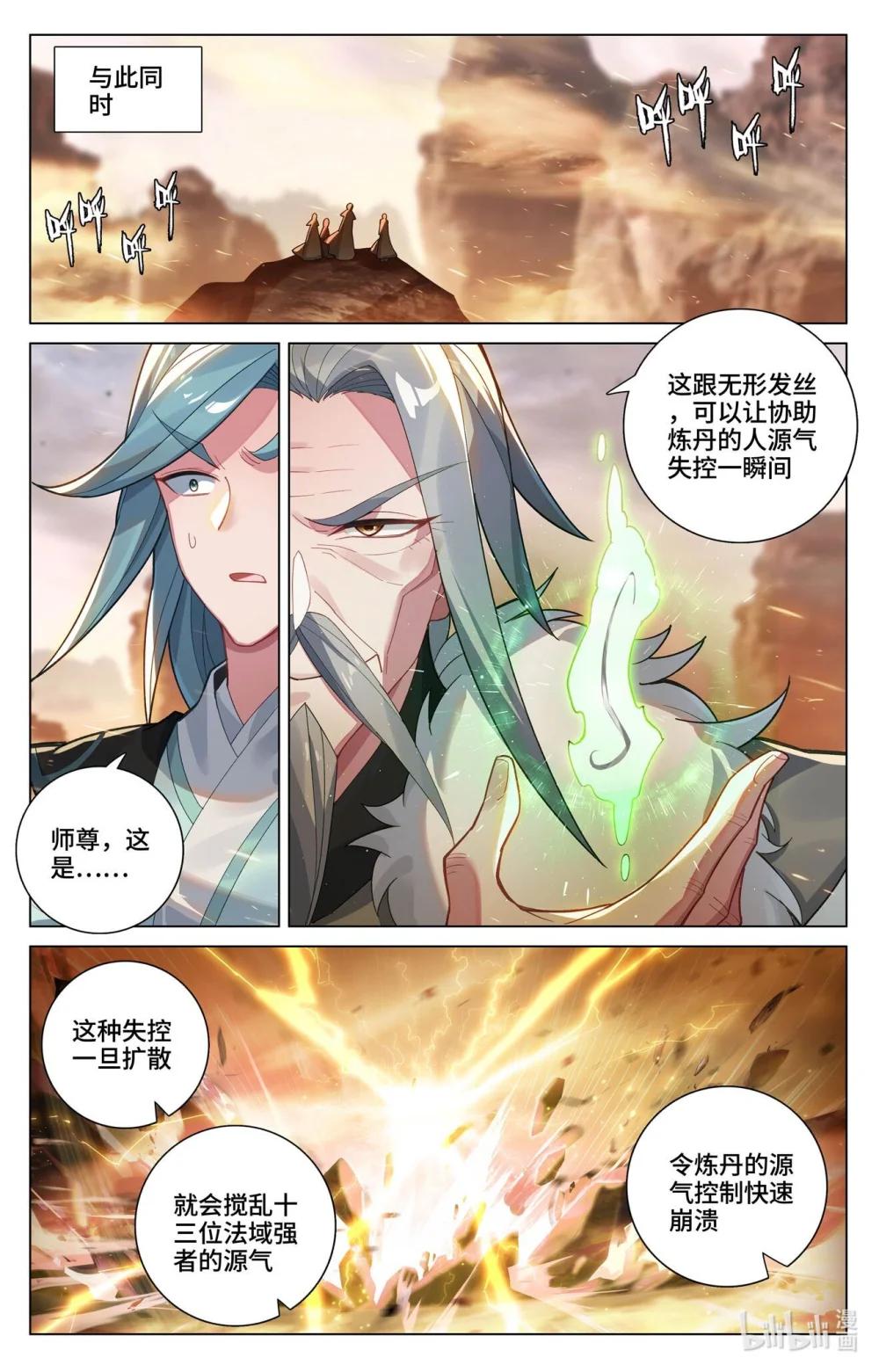 1186 第592话：强行取代（下） 第7页