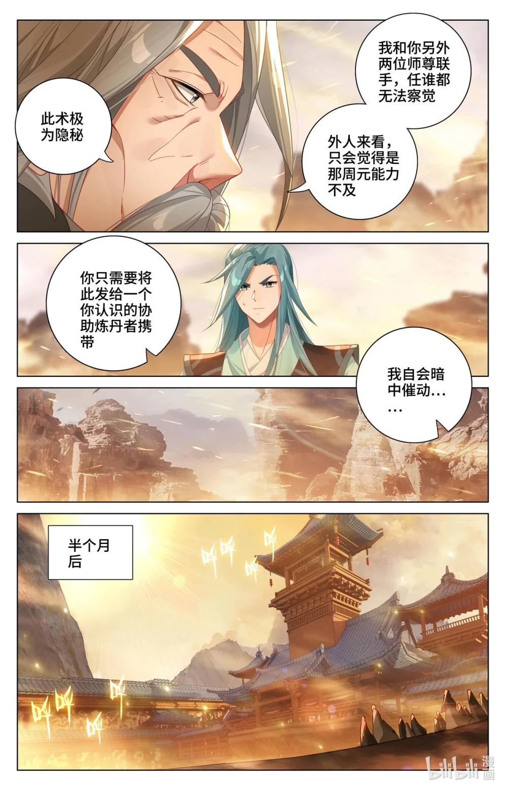 1186 第592话：强行取代（下） 第8页