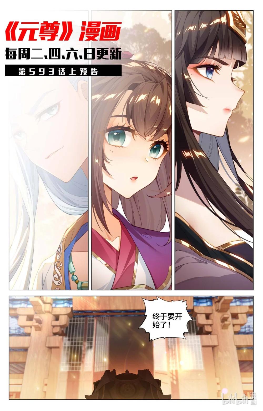 1186 第592话：强行取代（下） 第11页