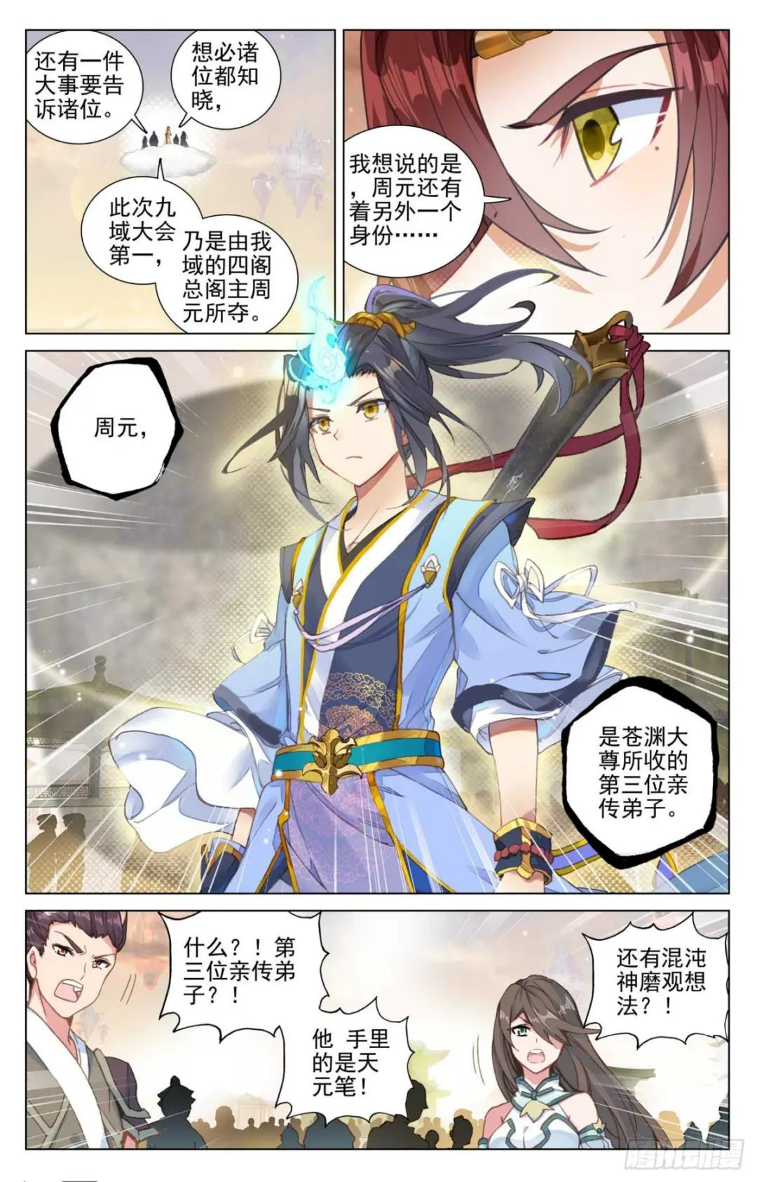 第479话：八品天龙（上） 第2页