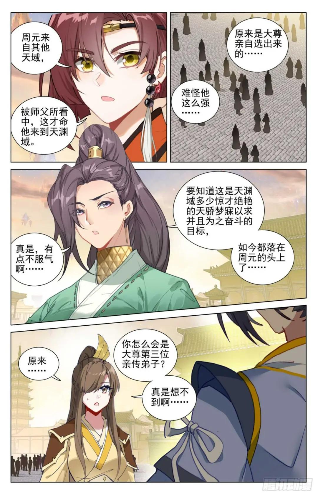 第479话：八品天龙（上） 第3页