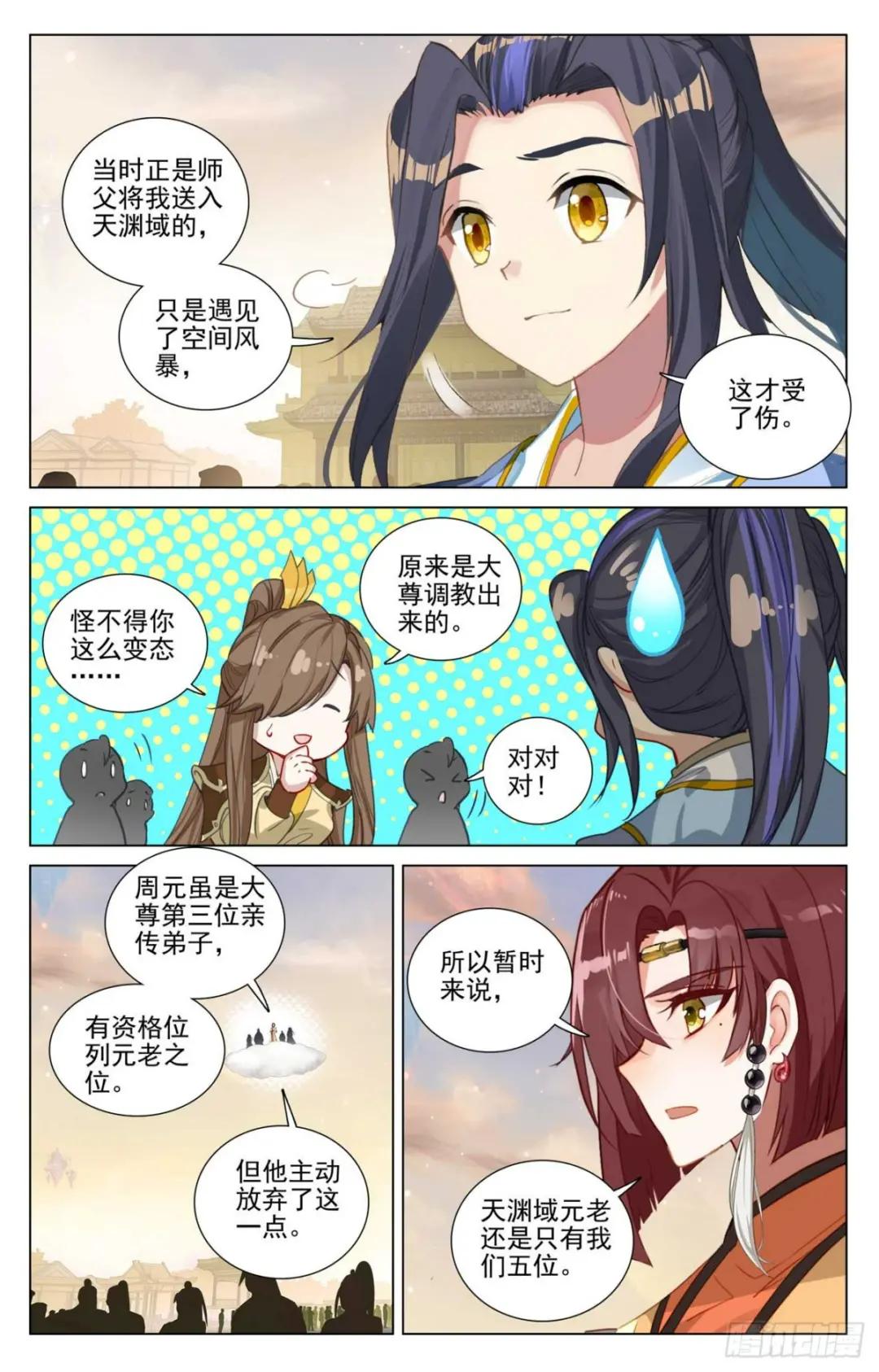 第479话：八品天龙（上） 第4页
