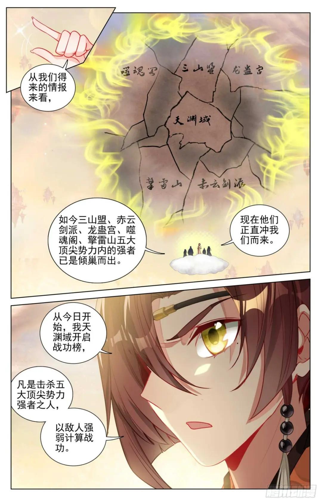 第479话：八品天龙（上） 第5页