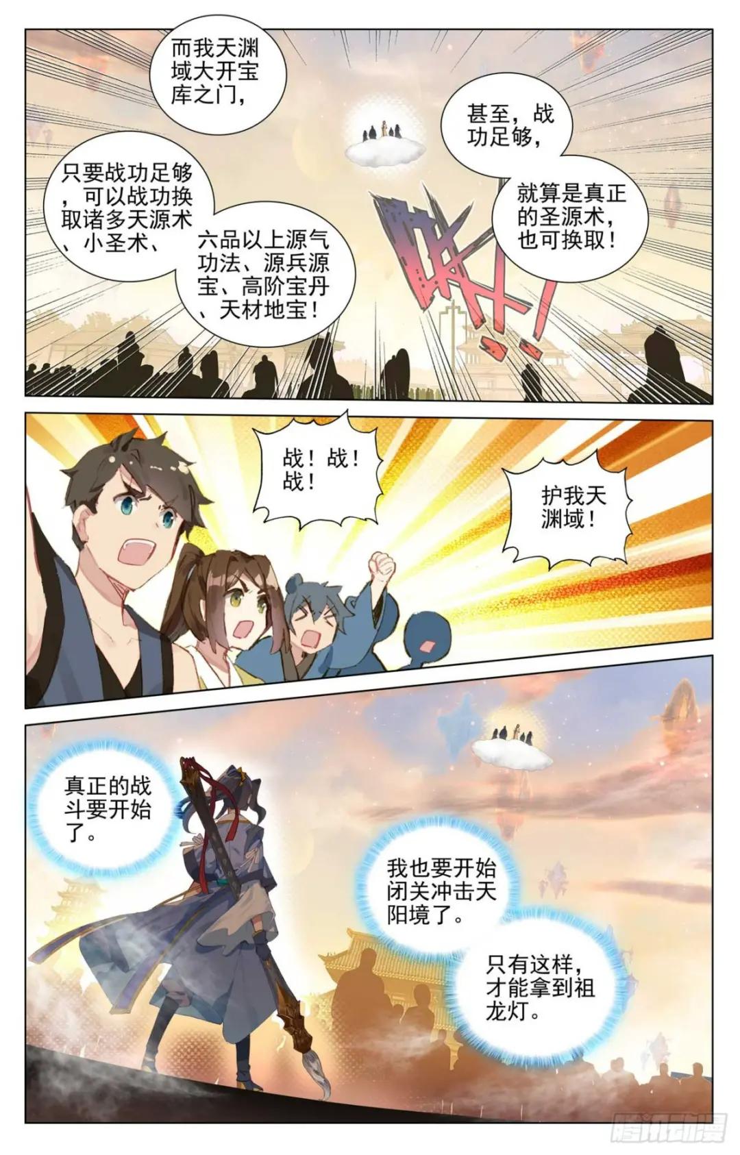 第479话：八品天龙（上） 第6页