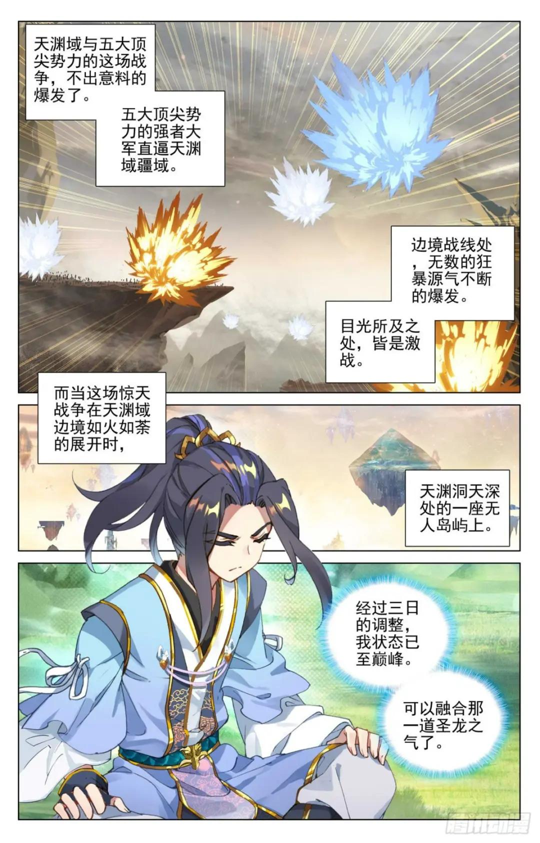 第479话：八品天龙（上） 第8页