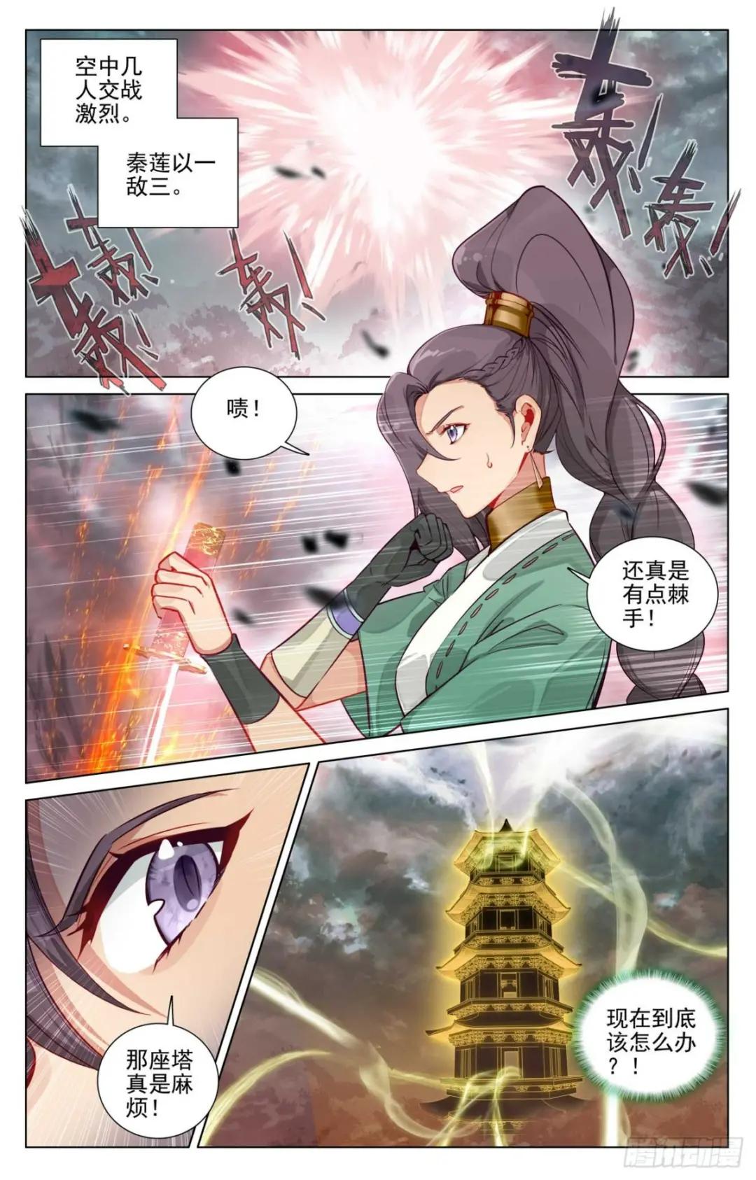 第485话：潜入晶塔（下） 第2页