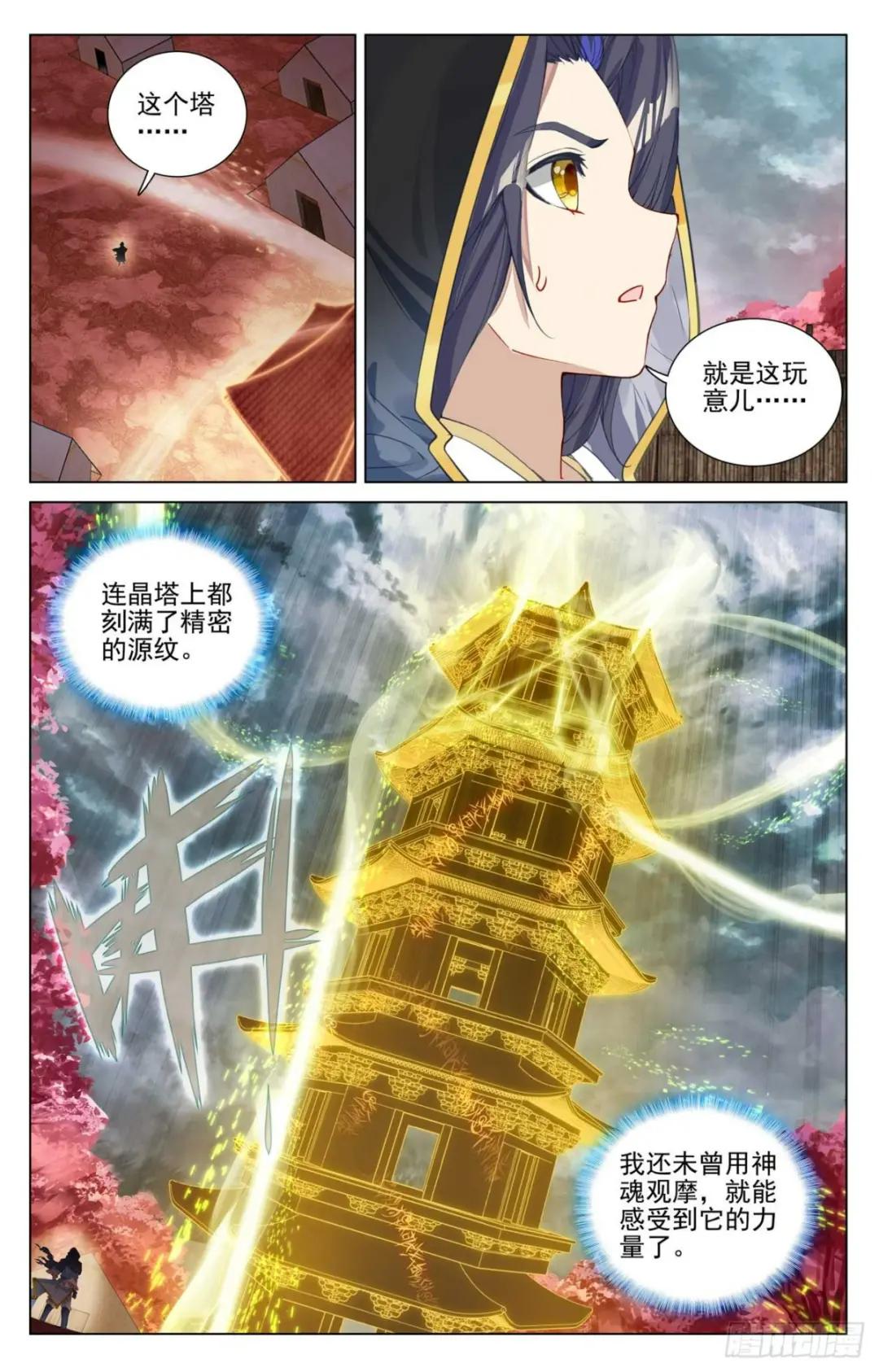 第485话：潜入晶塔（下） 第3页