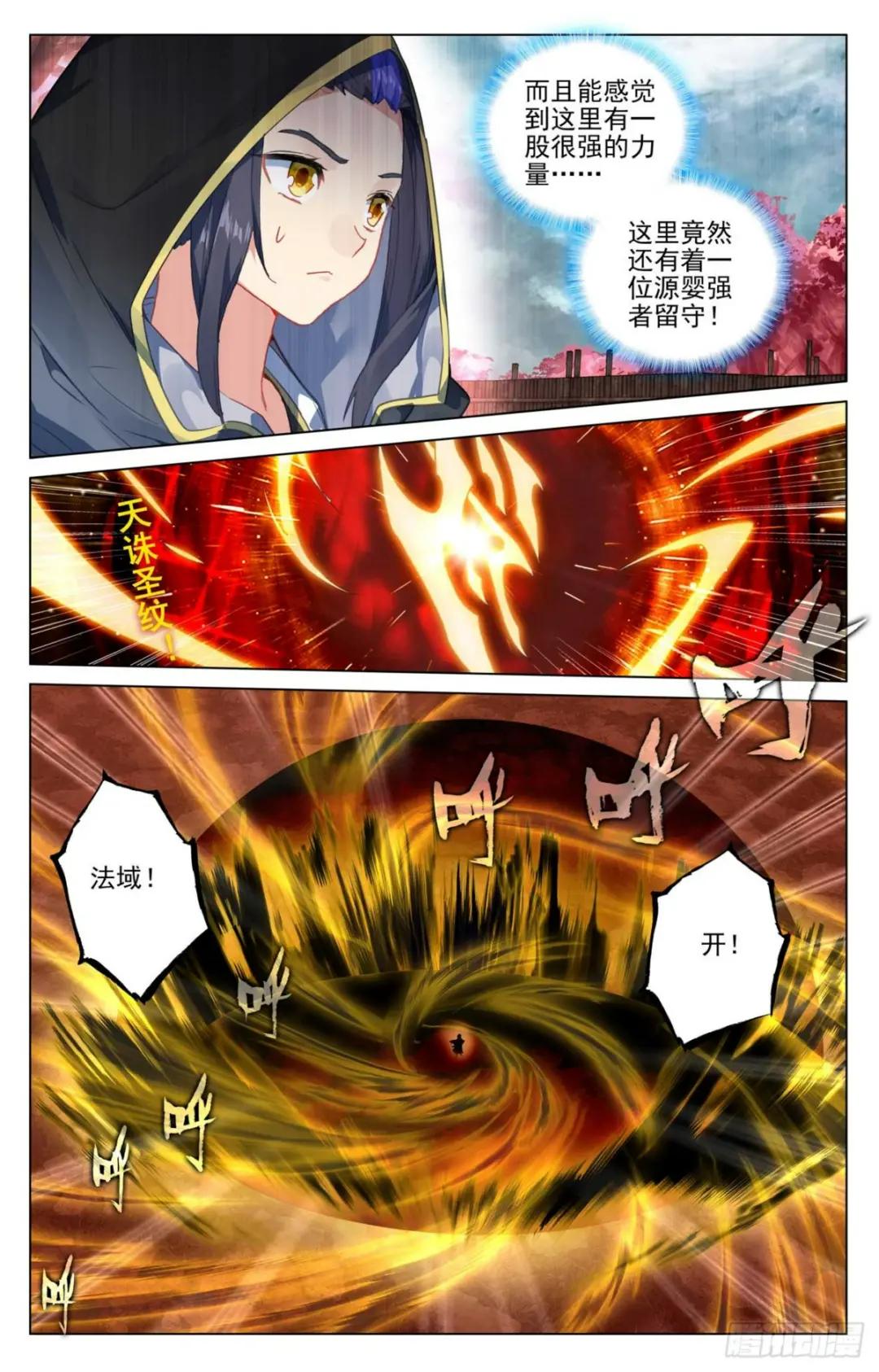 第485话：潜入晶塔（下） 第4页