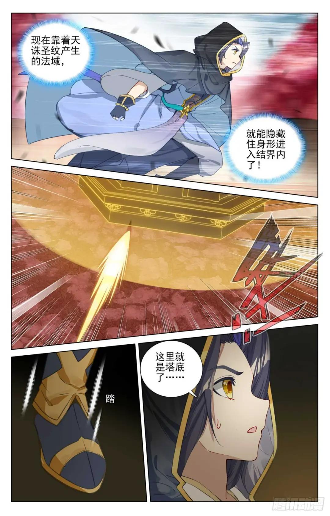 第485话：潜入晶塔（下） 第5页