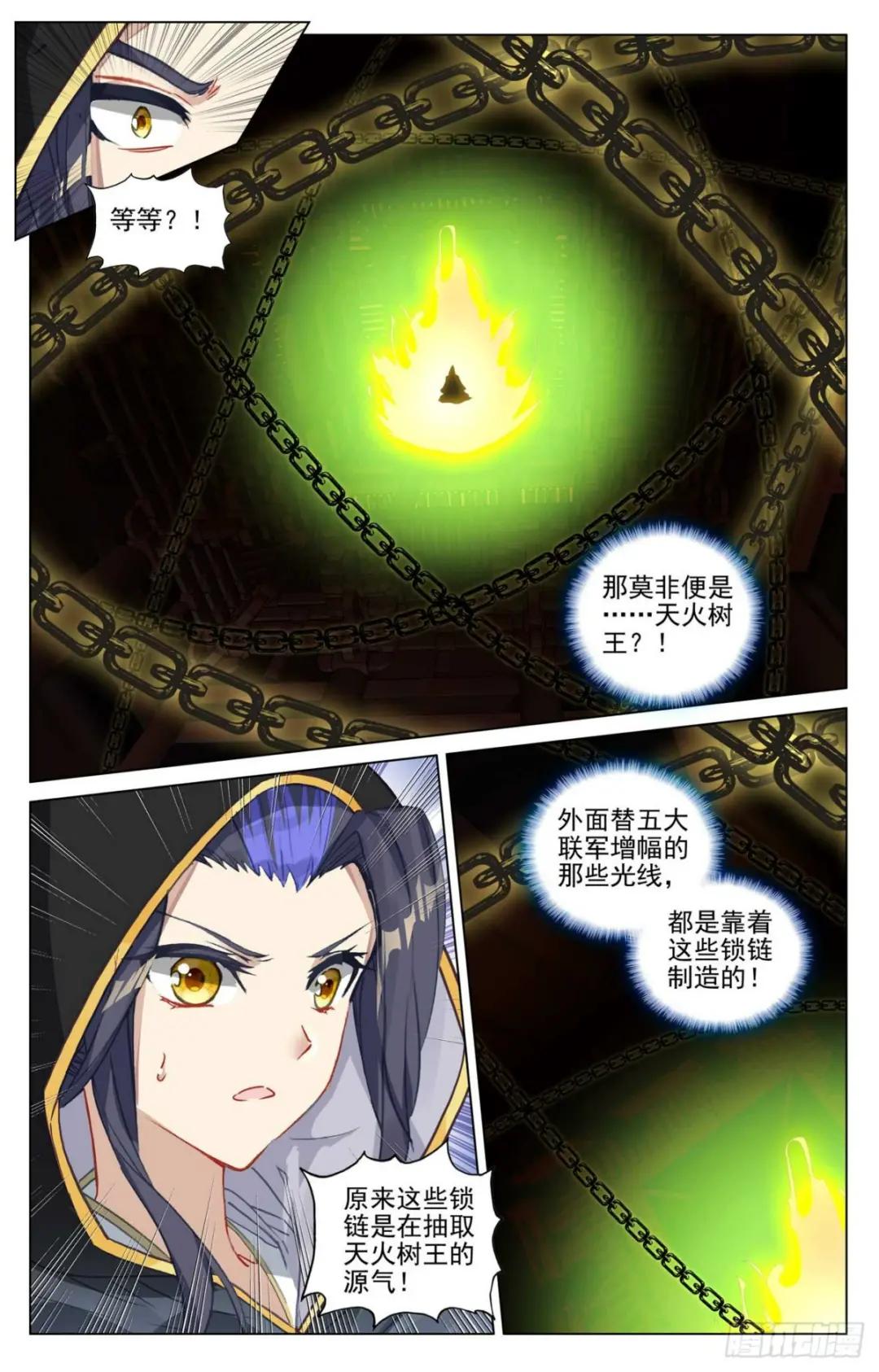 第485话：潜入晶塔（下） 第7页
