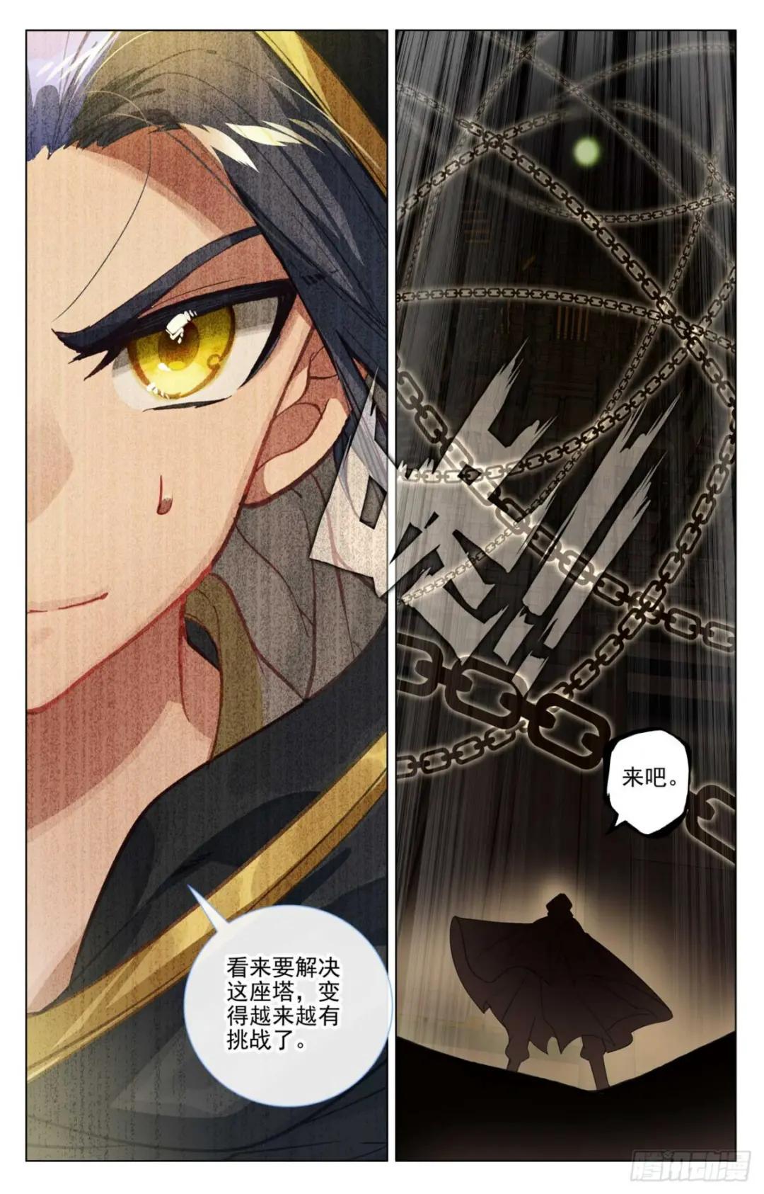 第485话：潜入晶塔（下） 第9页