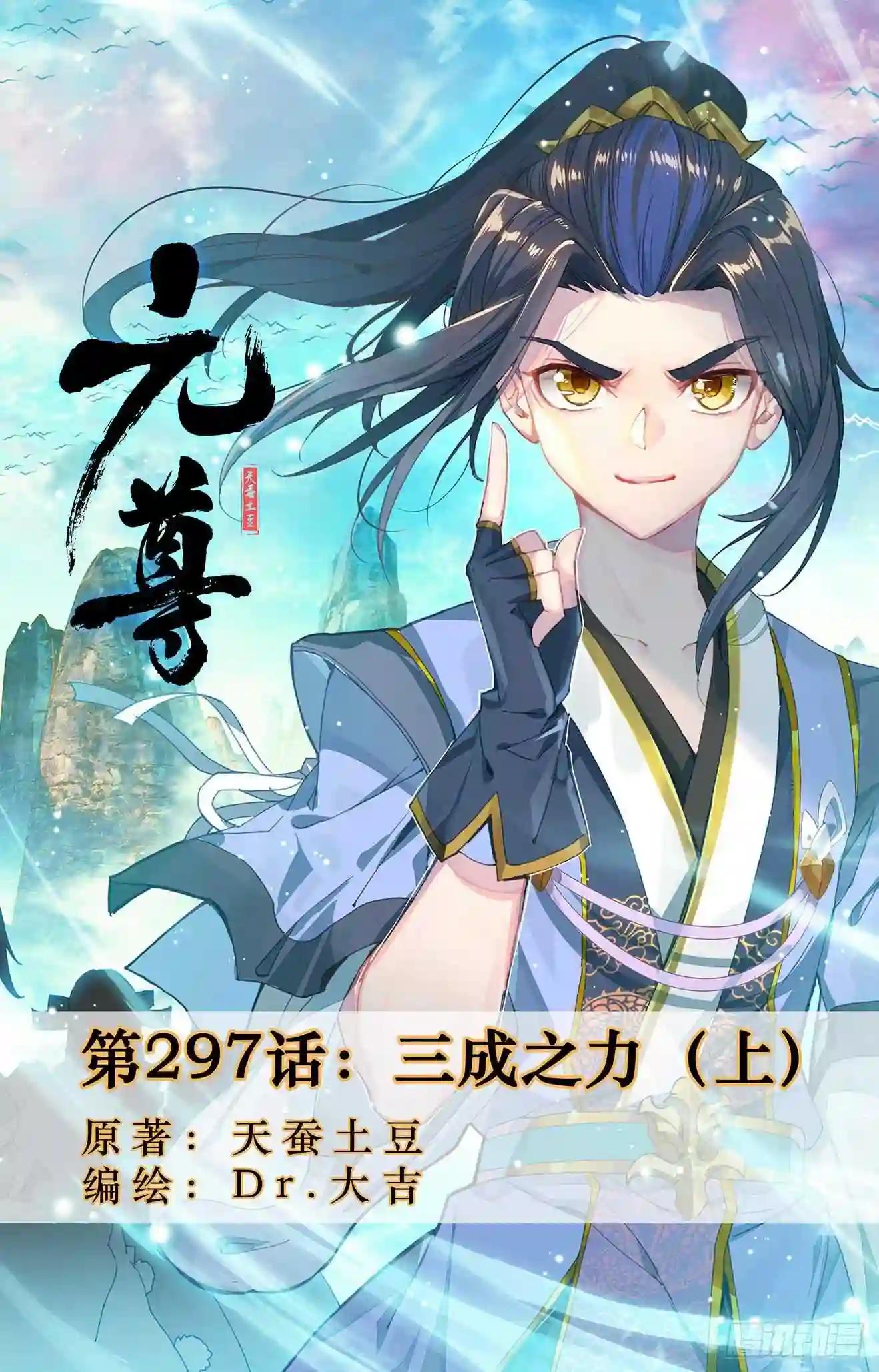 第297话:三成之力 上 第1页