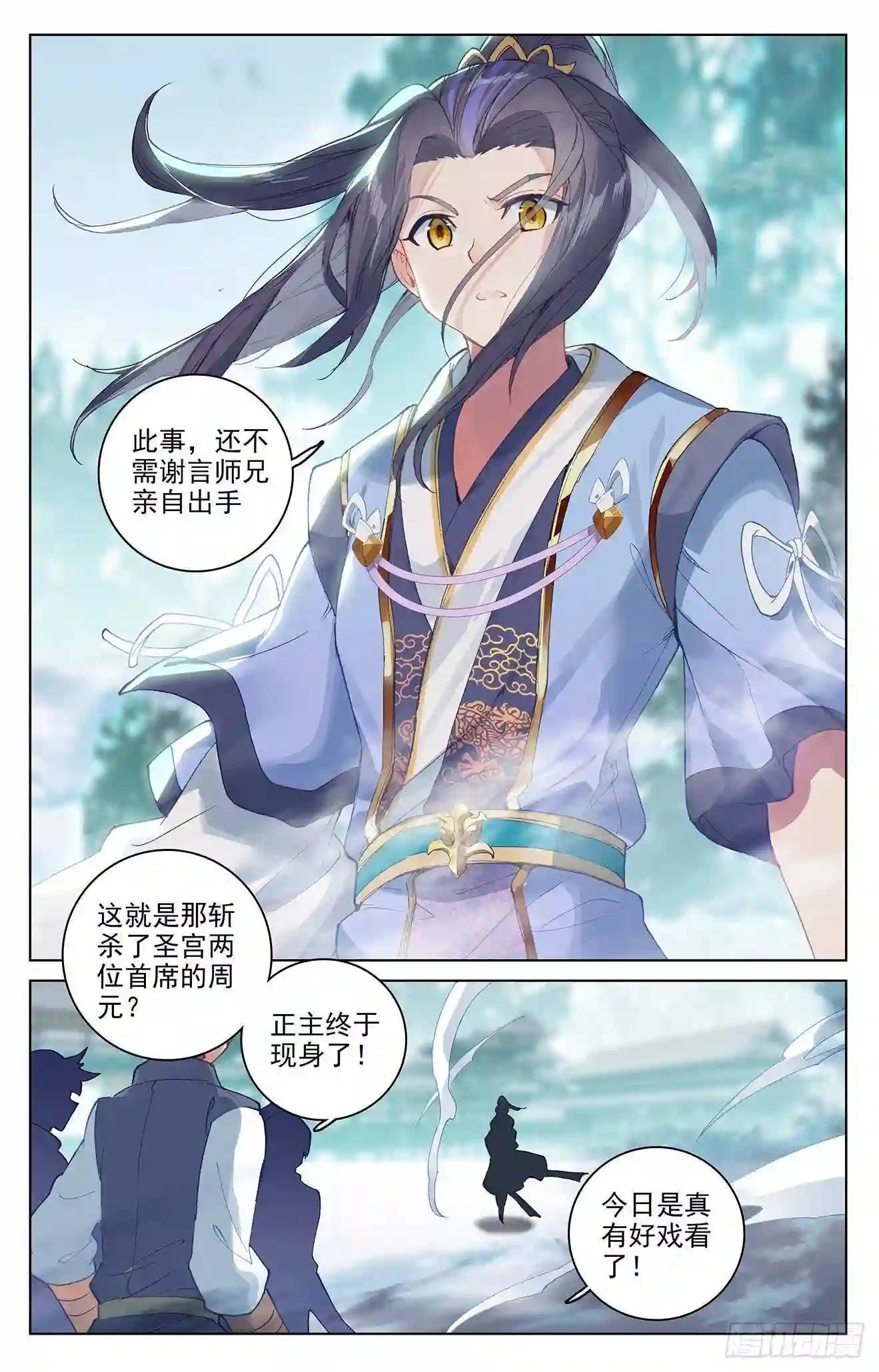 第297话:三成之力 上 第2页