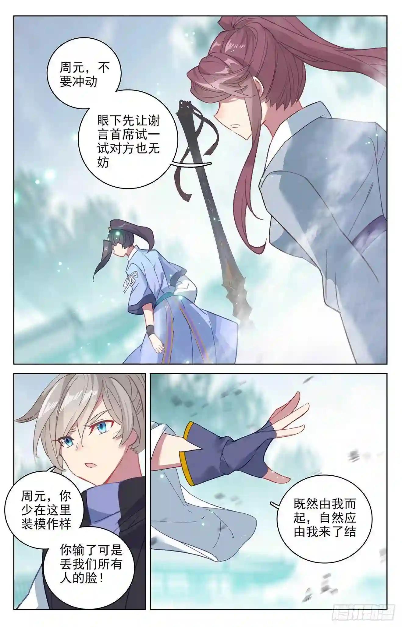 第297话:三成之力 上 第4页
