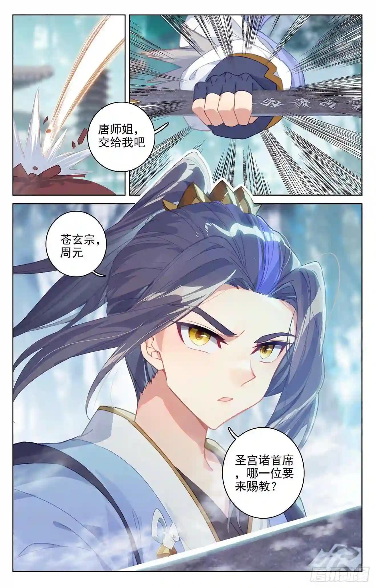 第297话:三成之力 上 第5页