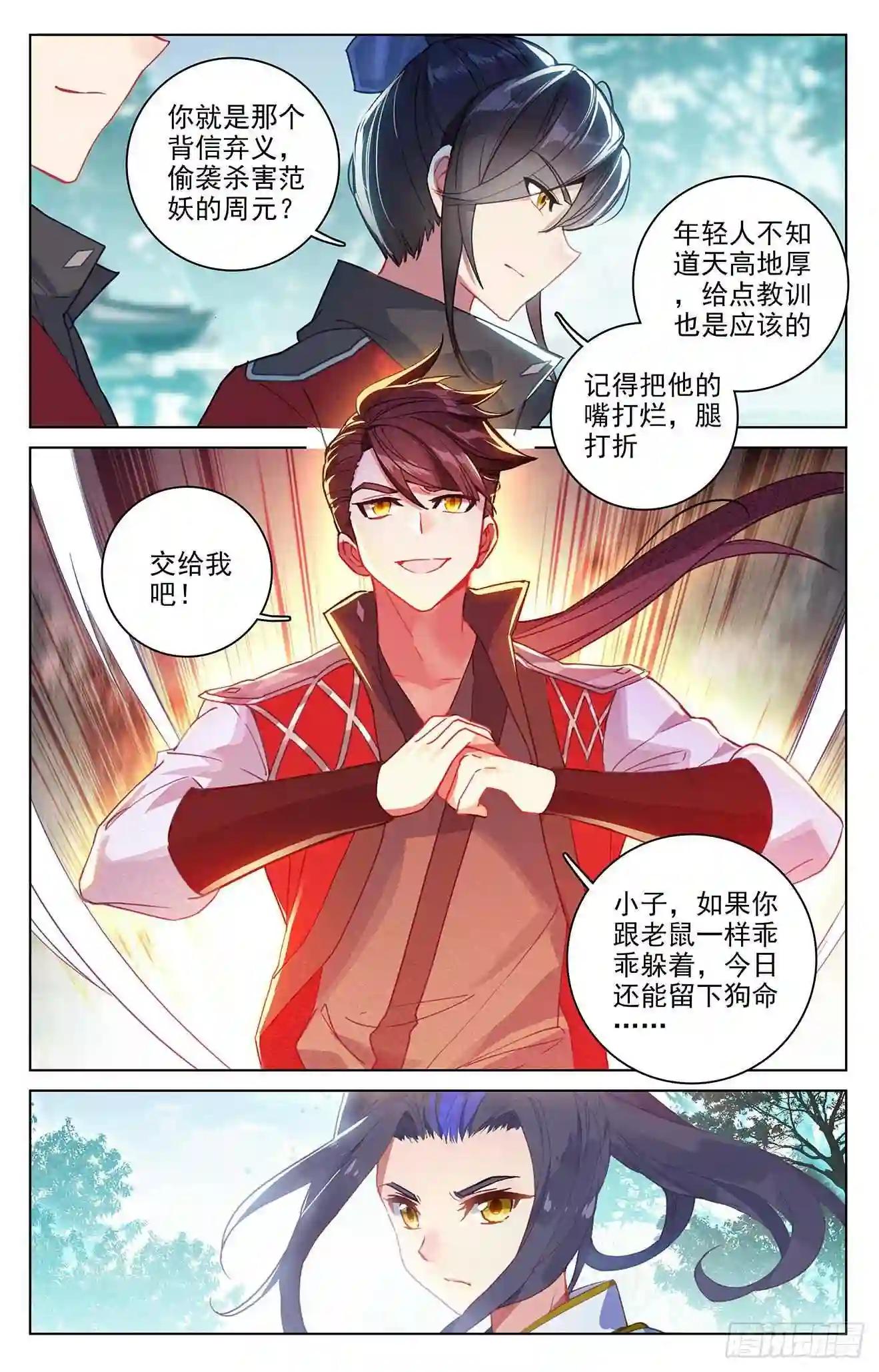 第297话:三成之力 上 第6页