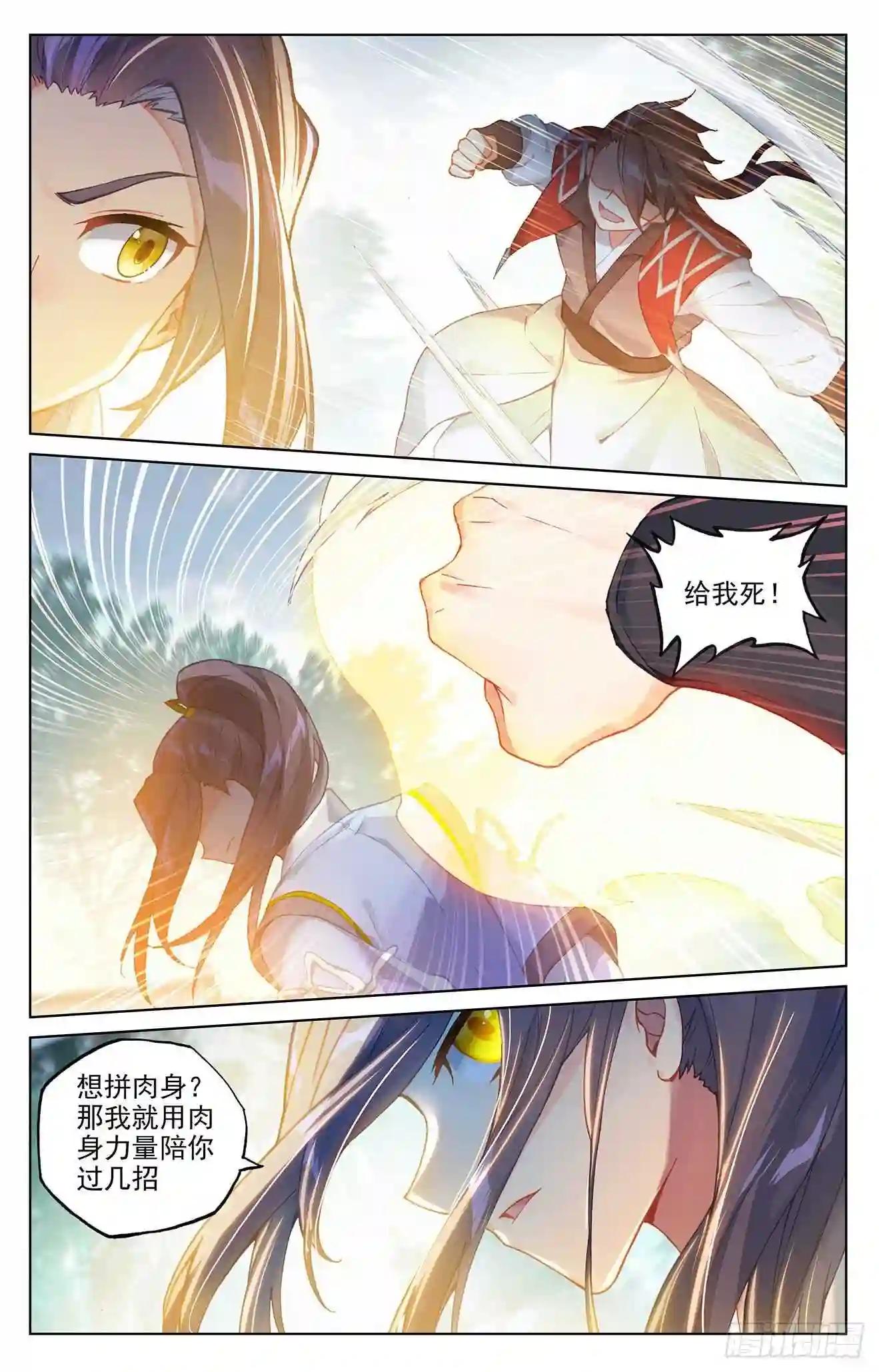 第297话:三成之力 上 第8页