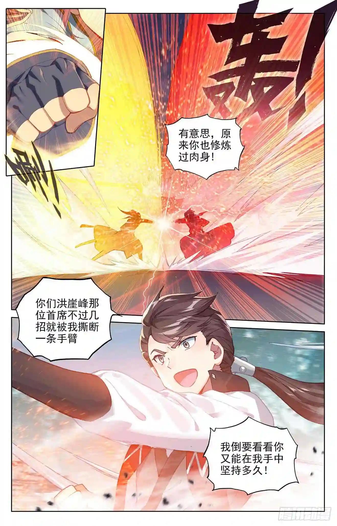 第297话:三成之力 上 第9页