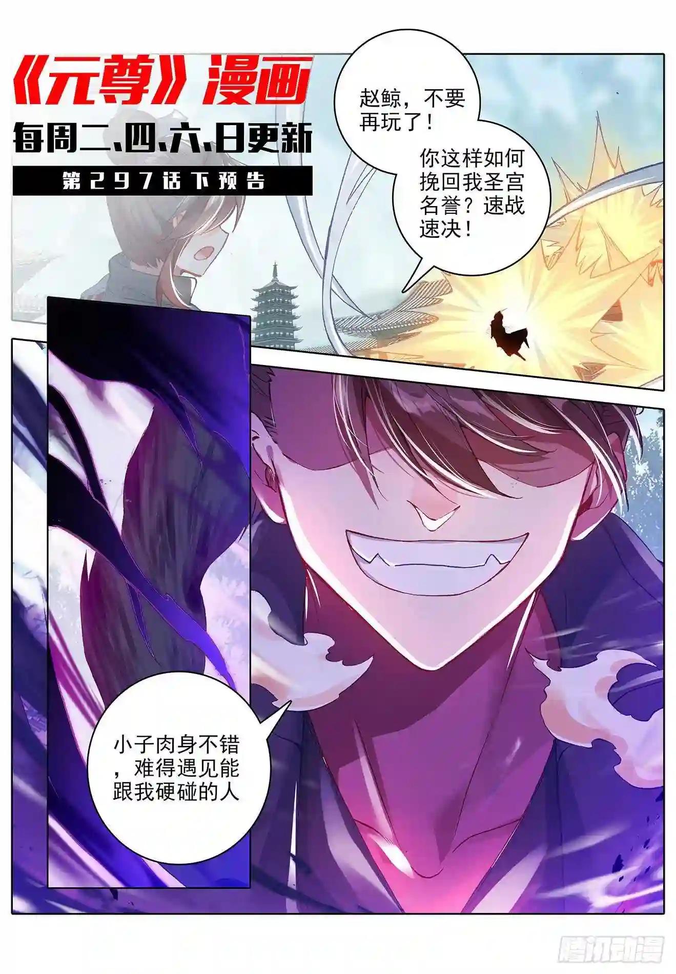 第297话:三成之力 上 第11页