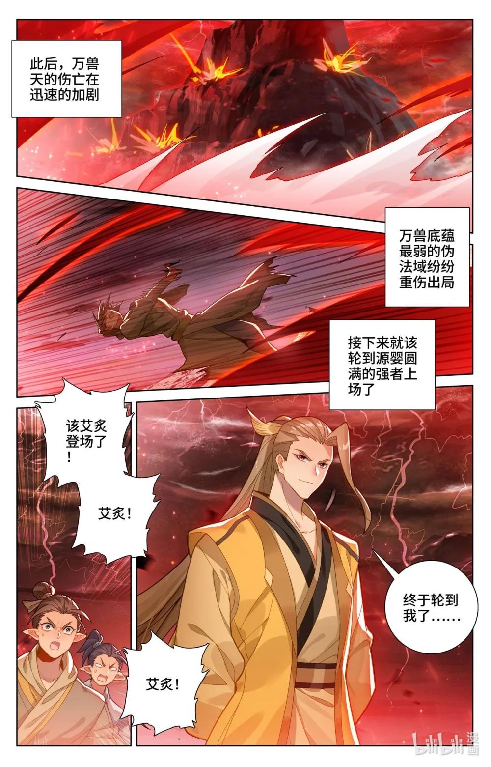 1166 第582话：暗中手段（下） 第2页