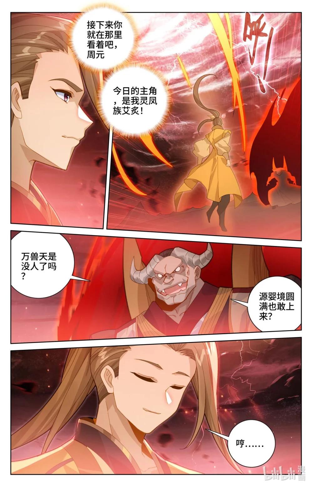 1166 第582话：暗中手段（下） 第3页