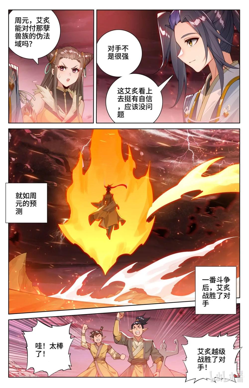 1166 第582话：暗中手段（下） 第5页