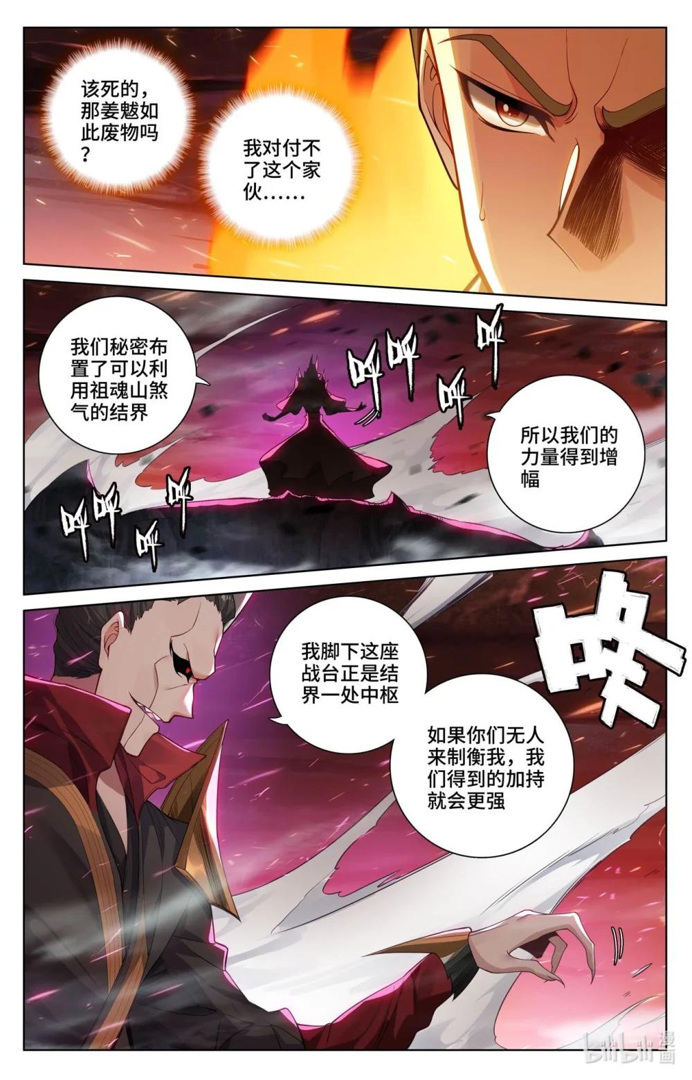 1166 第582话：暗中手段（下） 第8页