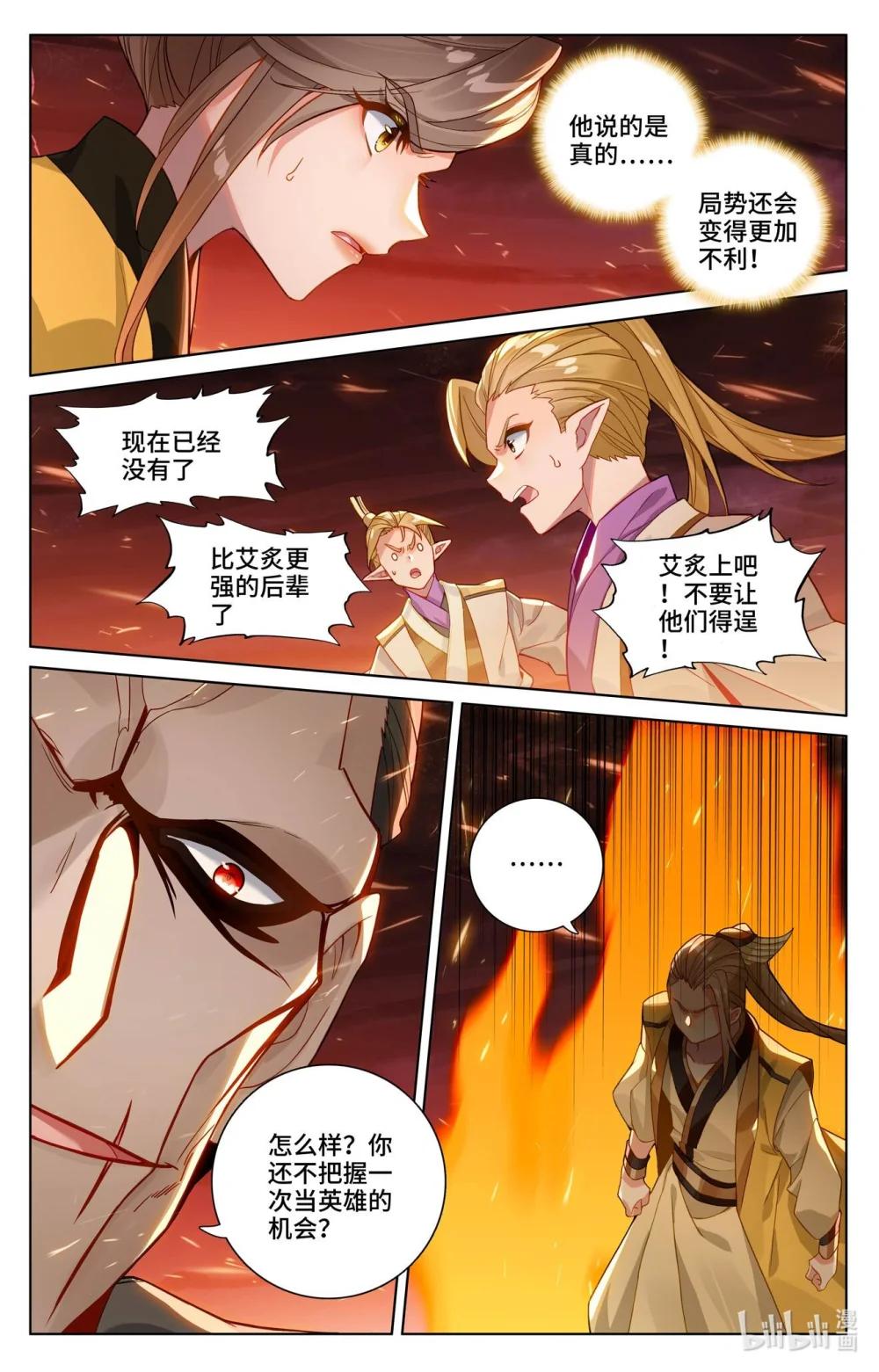 1166 第582话：暗中手段（下） 第9页