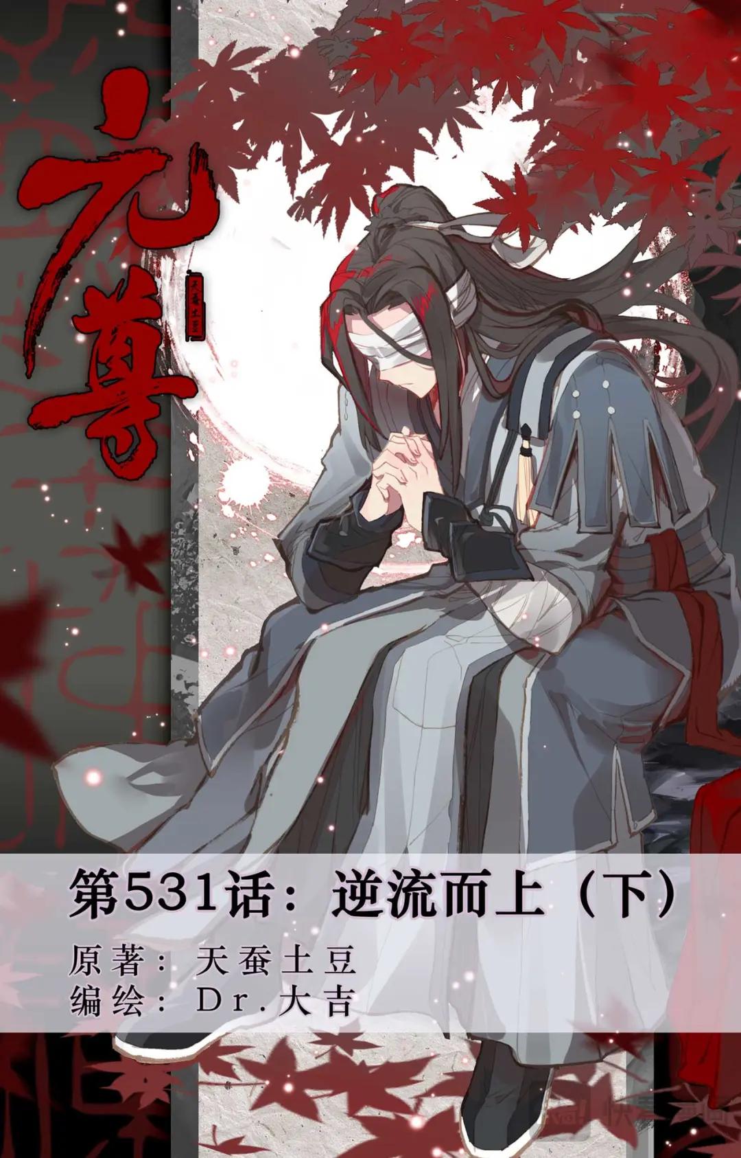 第531话：逆流而上（下） 第1页