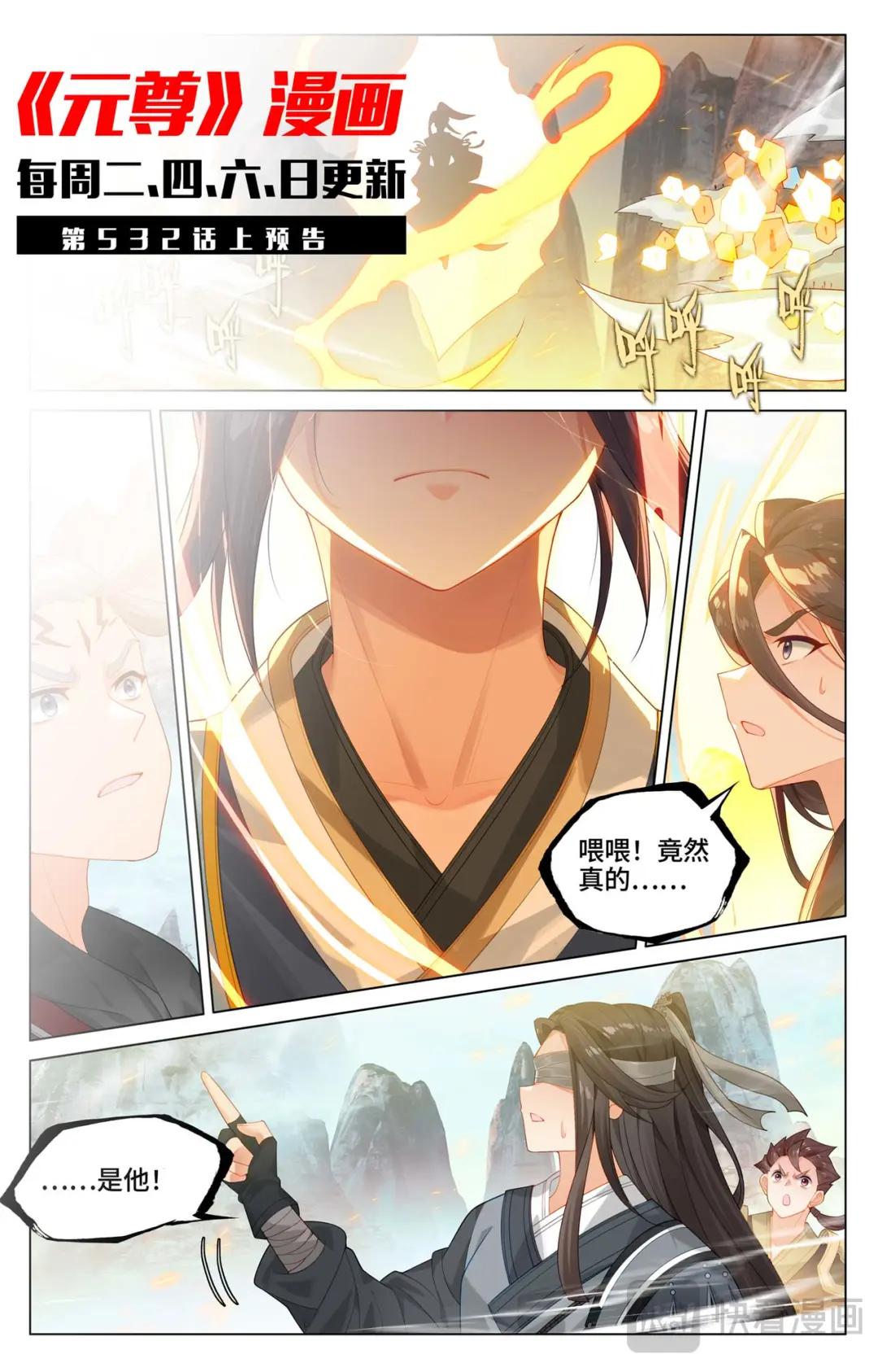 第531话：逆流而上（下） 第11页