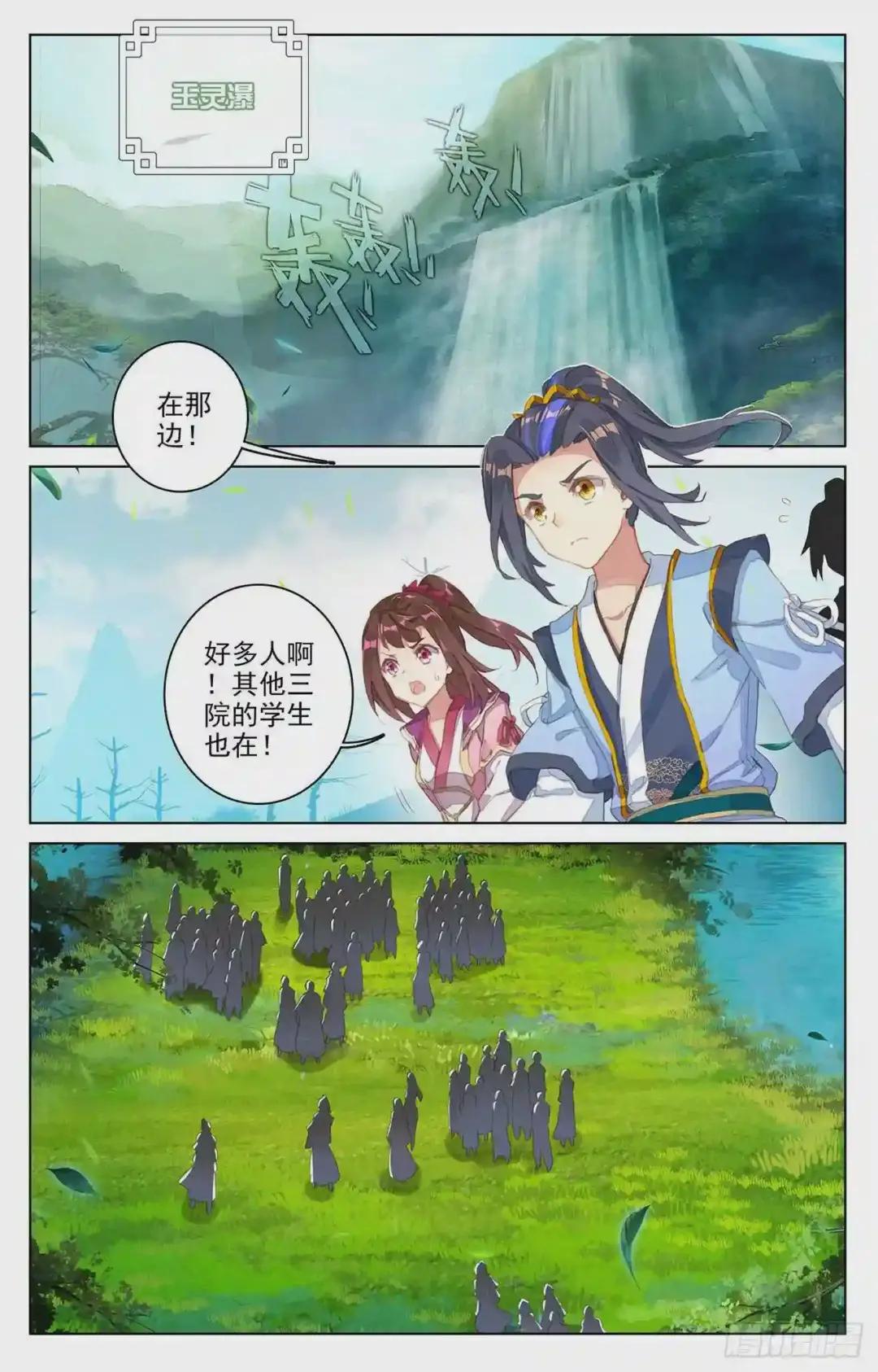 第31话:谋灵瀑 上 第2页