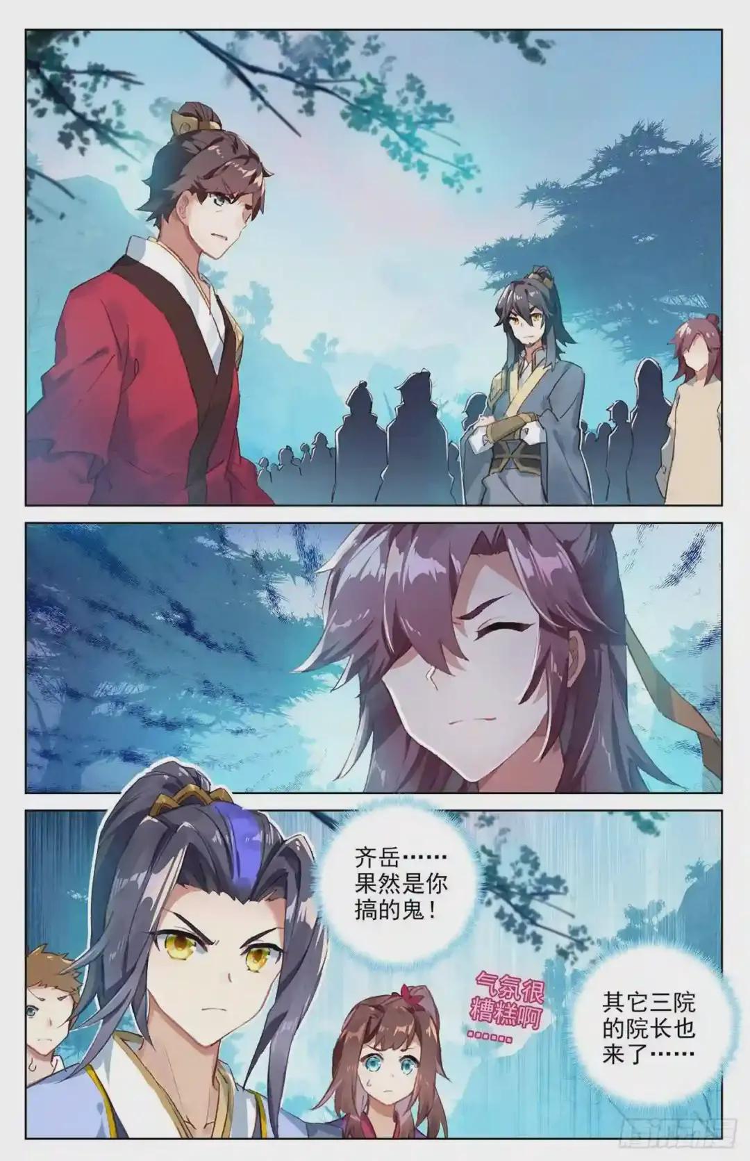 第31话:谋灵瀑 上 第3页