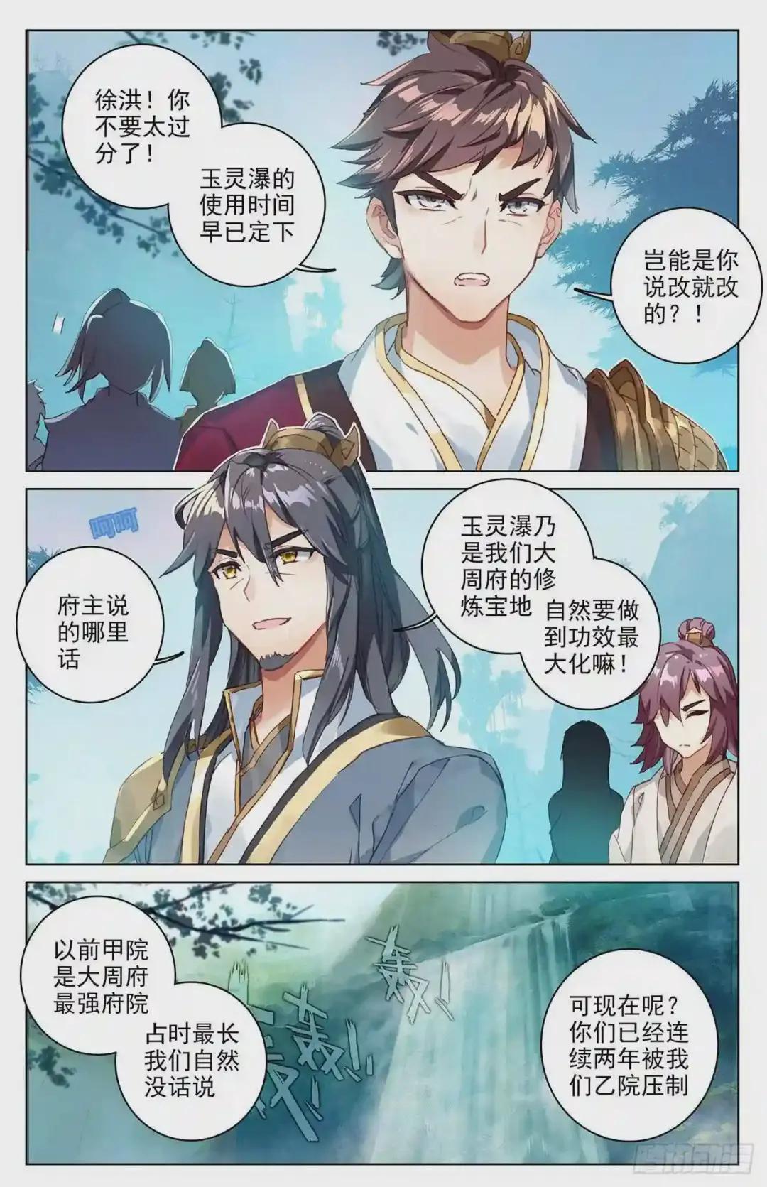 第31话:谋灵瀑 上 第4页