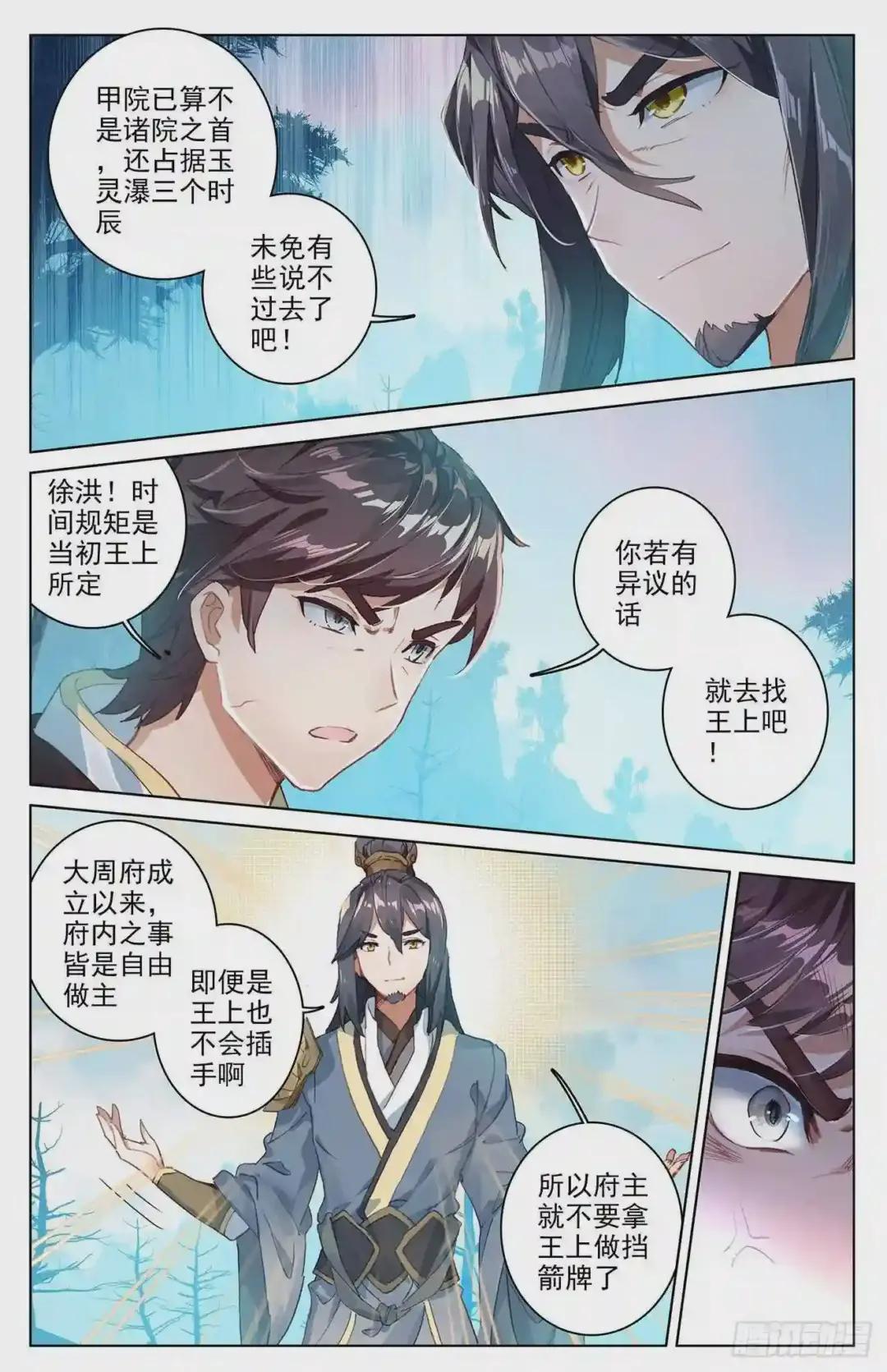 第31话:谋灵瀑 上 第5页