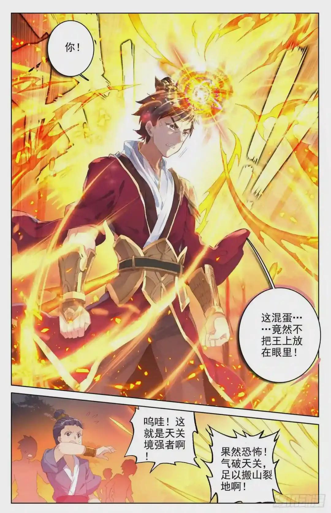第31话:谋灵瀑 上 第6页