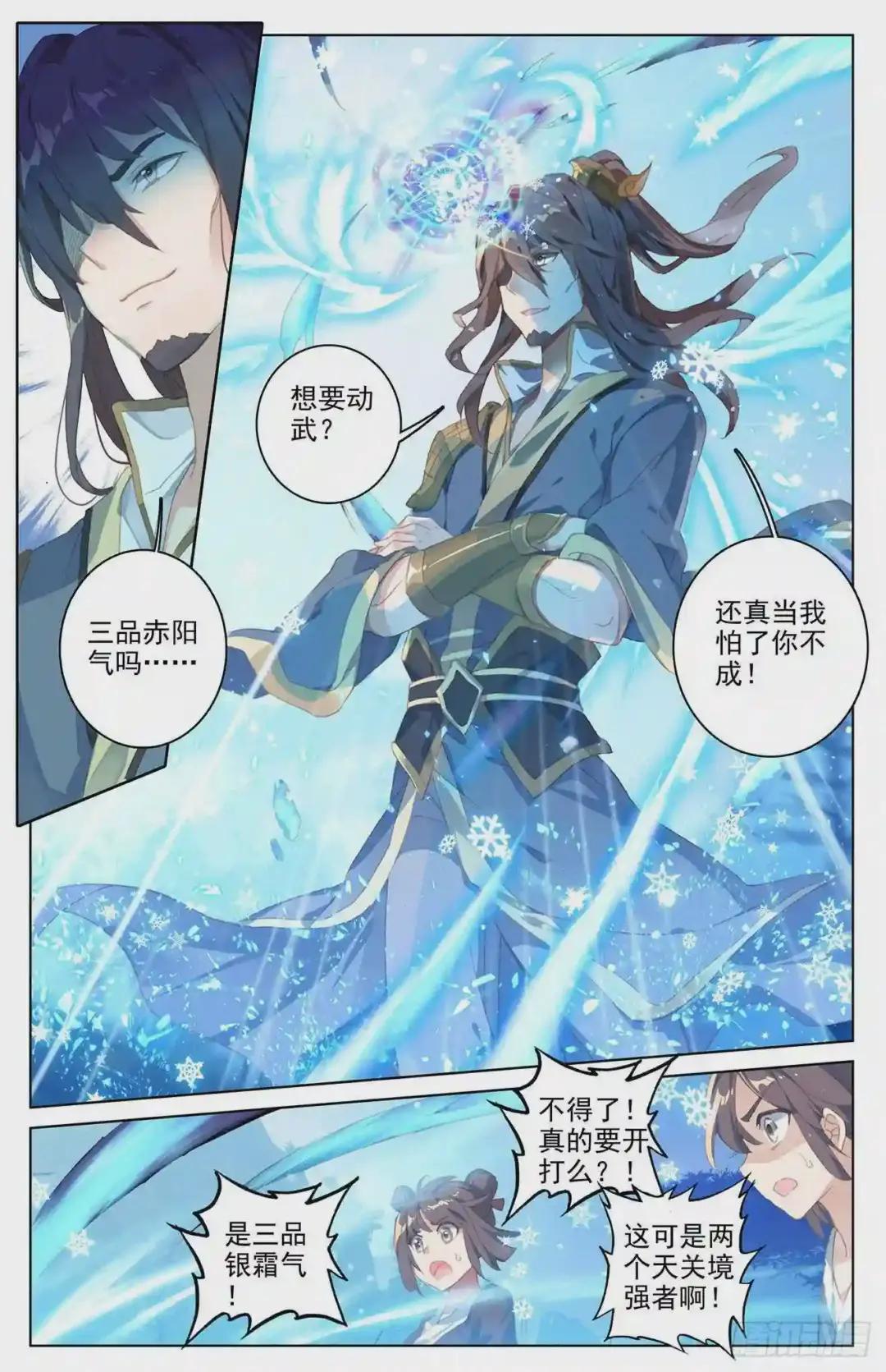 第31话:谋灵瀑 上 第7页