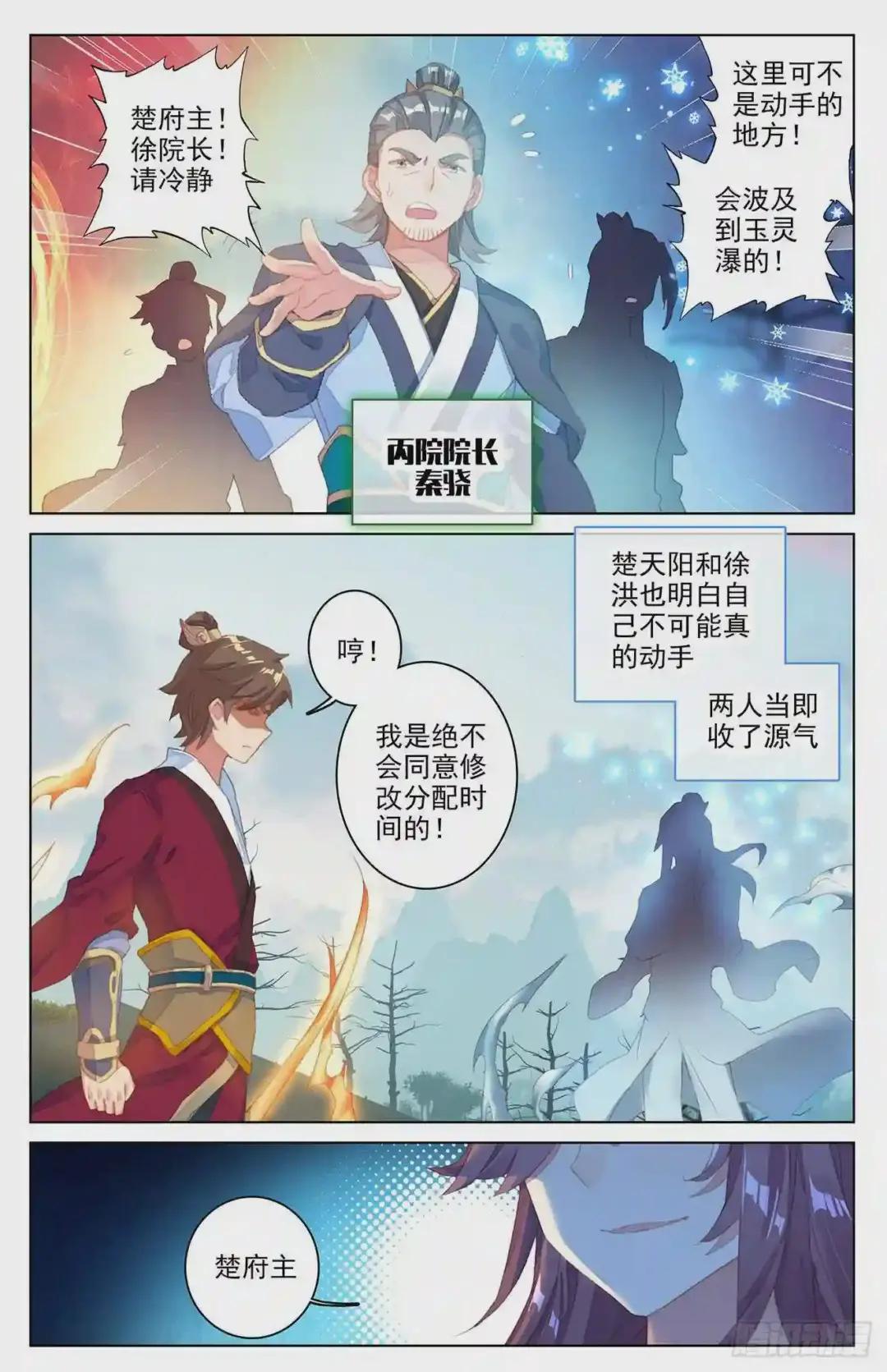 第31话:谋灵瀑 上 第8页