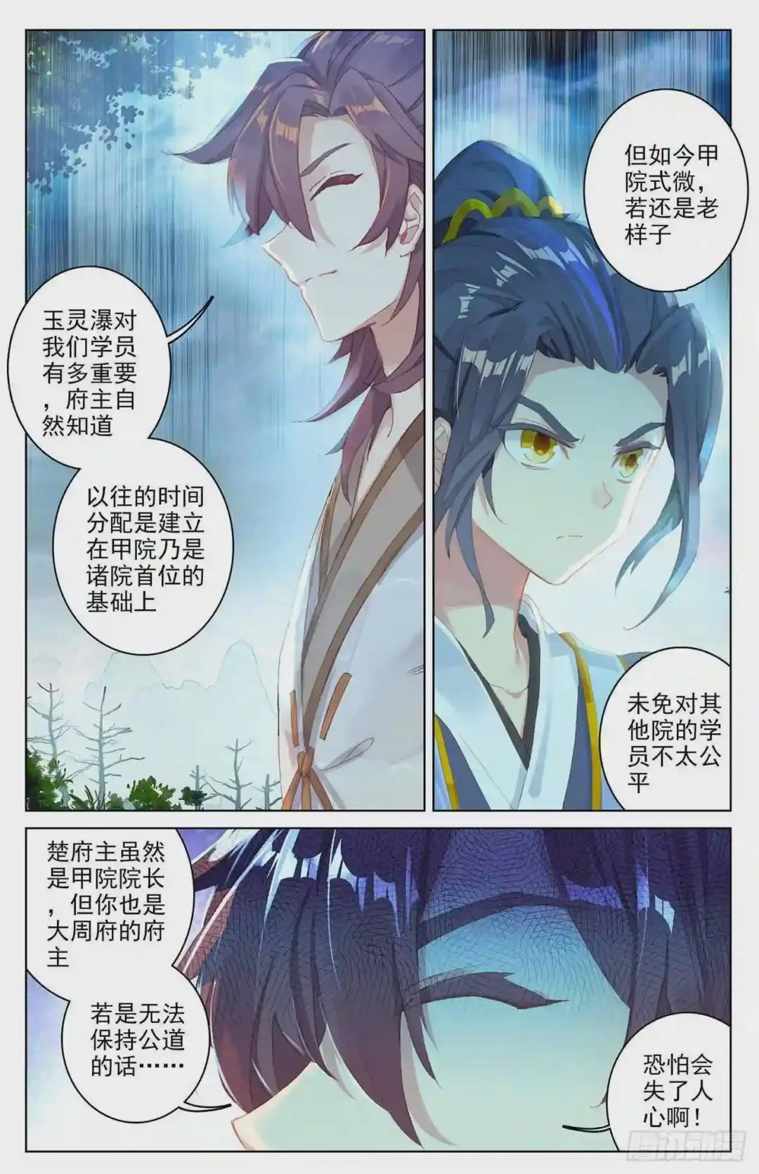 第31话:谋灵瀑 上 第9页
