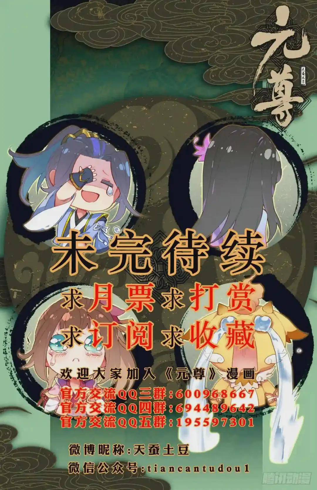 第31话:谋灵瀑 上 第10页