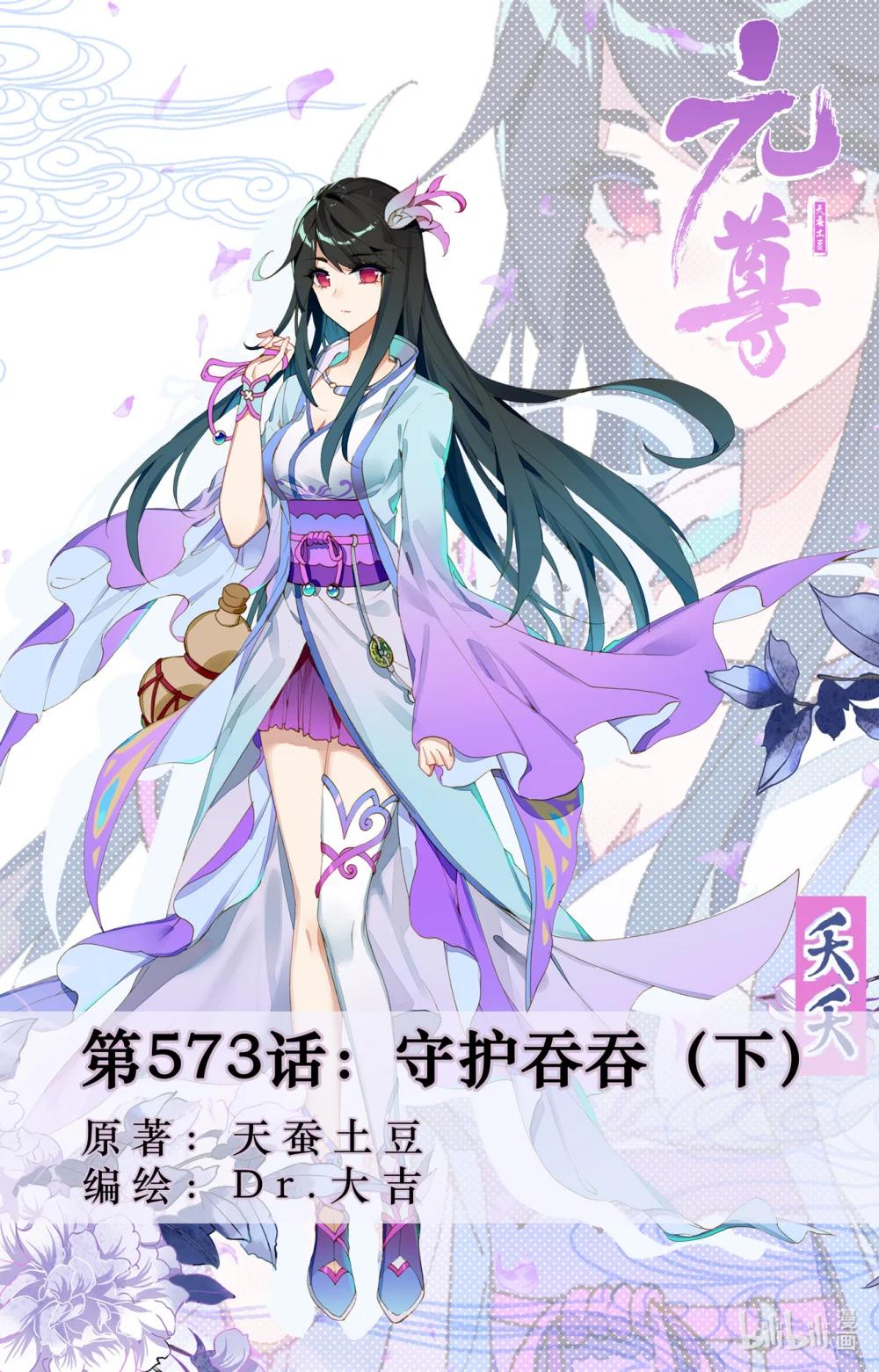 1148 第573话：守护吞吞（下） 第1页